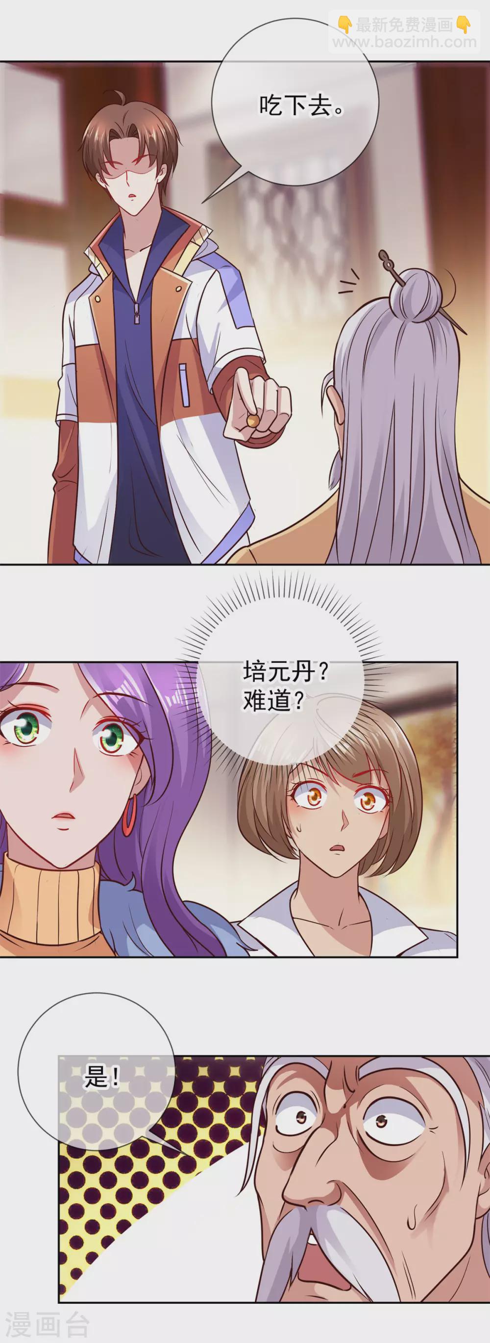 🍲重生地球仙尊 第41话 只用一刻钟 第12页