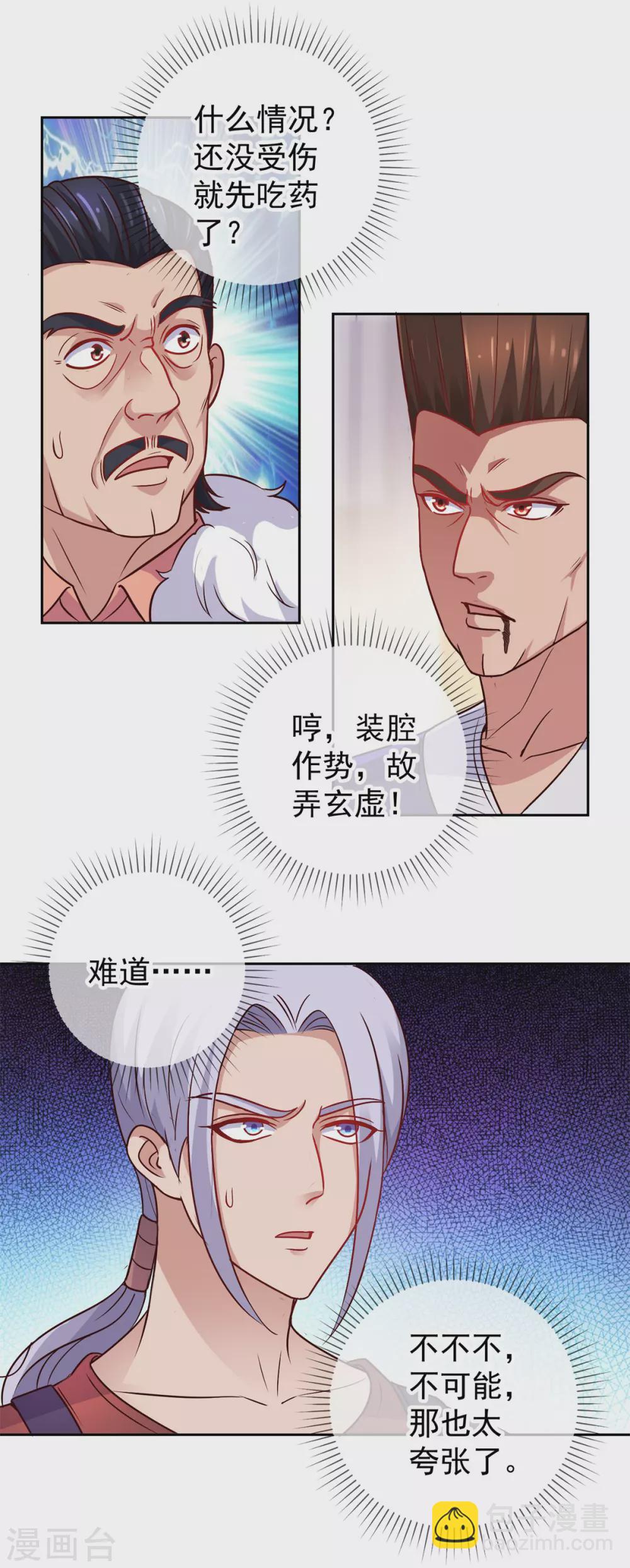 🍲重生地球仙尊 第41话 只用一刻钟 第14页
