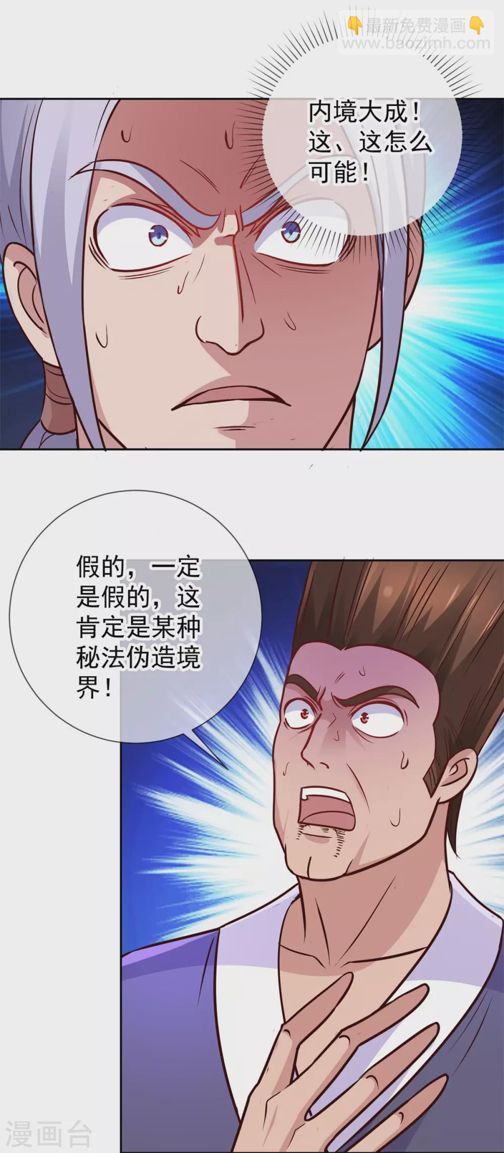 🍲重生地球仙尊 第41话 只用一刻钟 第18页