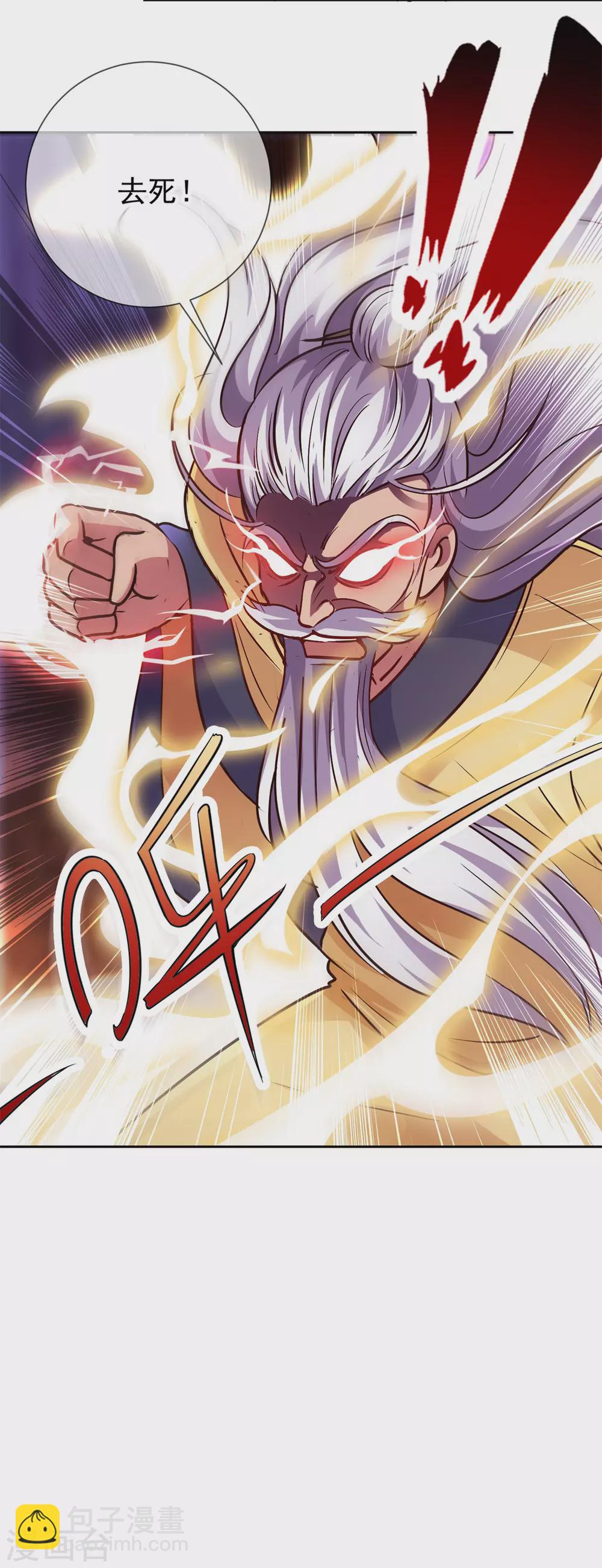🍲重生地球仙尊 第41话 只用一刻钟 第19页