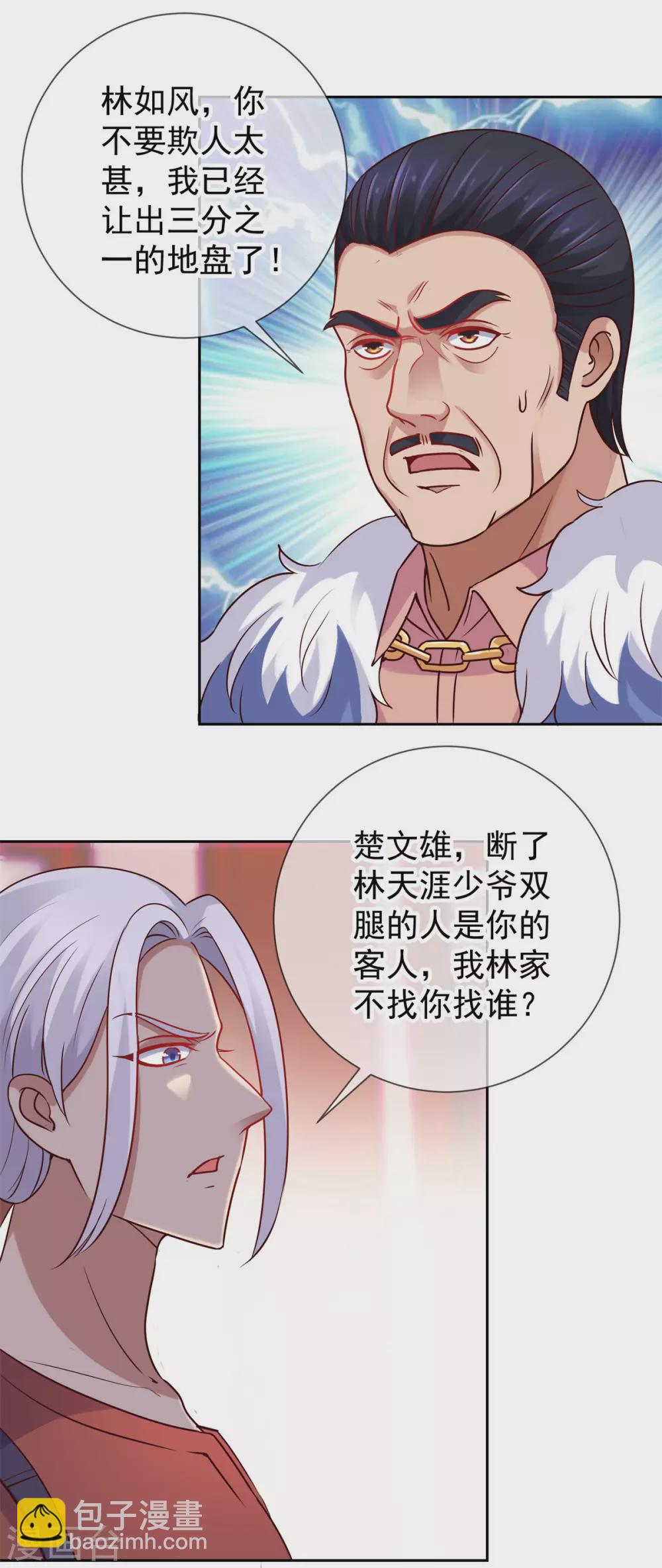 🍲重生地球仙尊 第41话 只用一刻钟 第2页