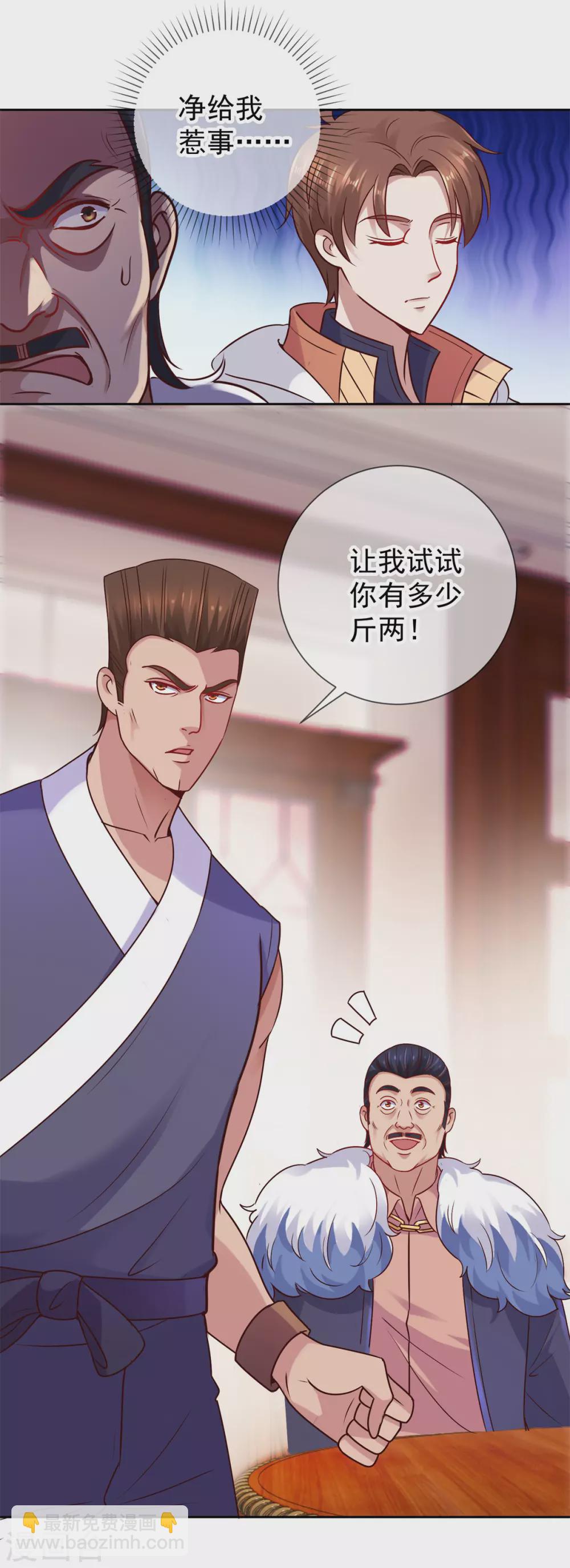 🍲重生地球仙尊 第41话 只用一刻钟 第3页