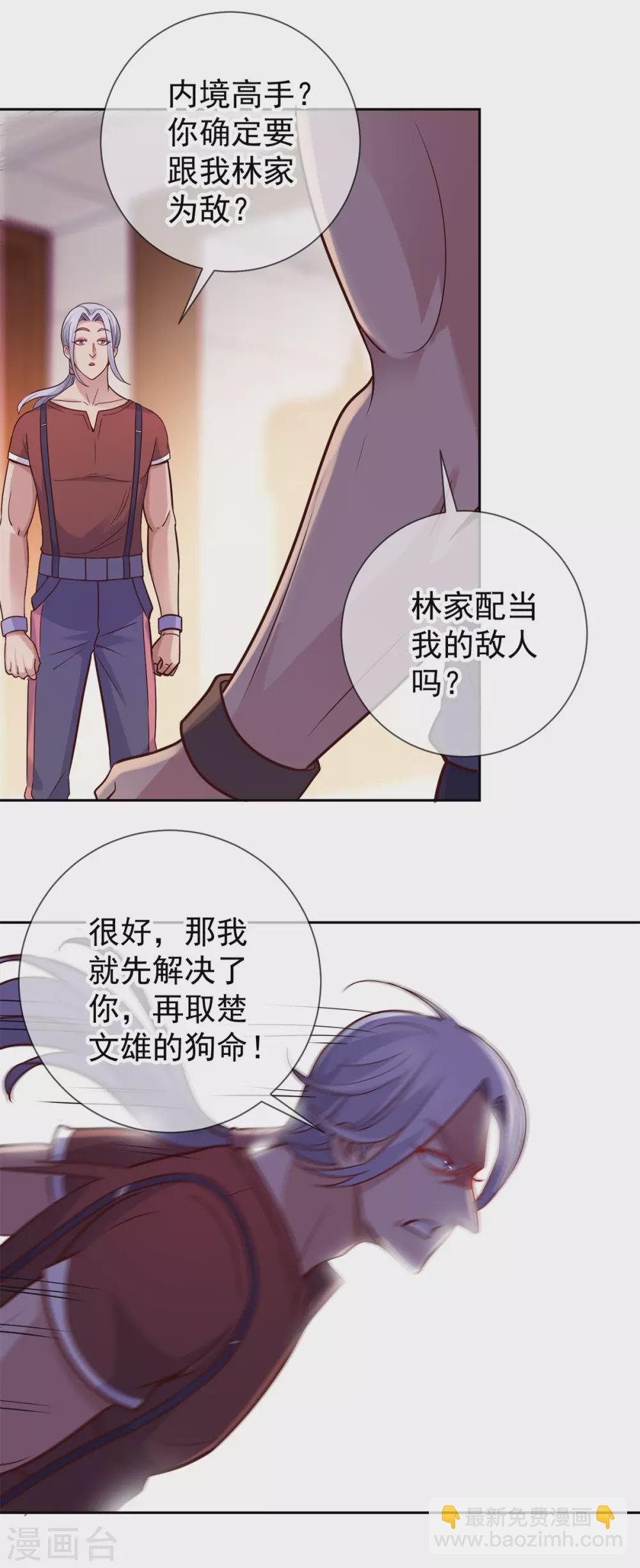 🍲重生地球仙尊 第41话 只用一刻钟 第4页