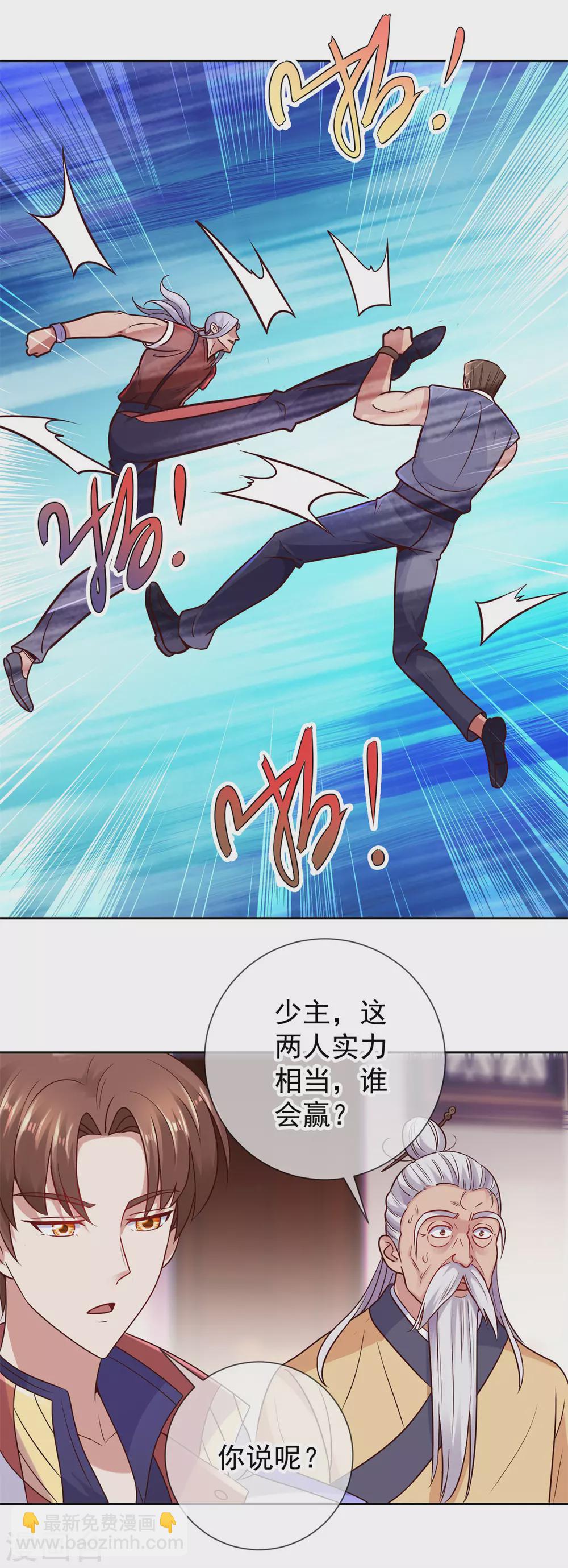🍲重生地球仙尊 第41话 只用一刻钟 第5页