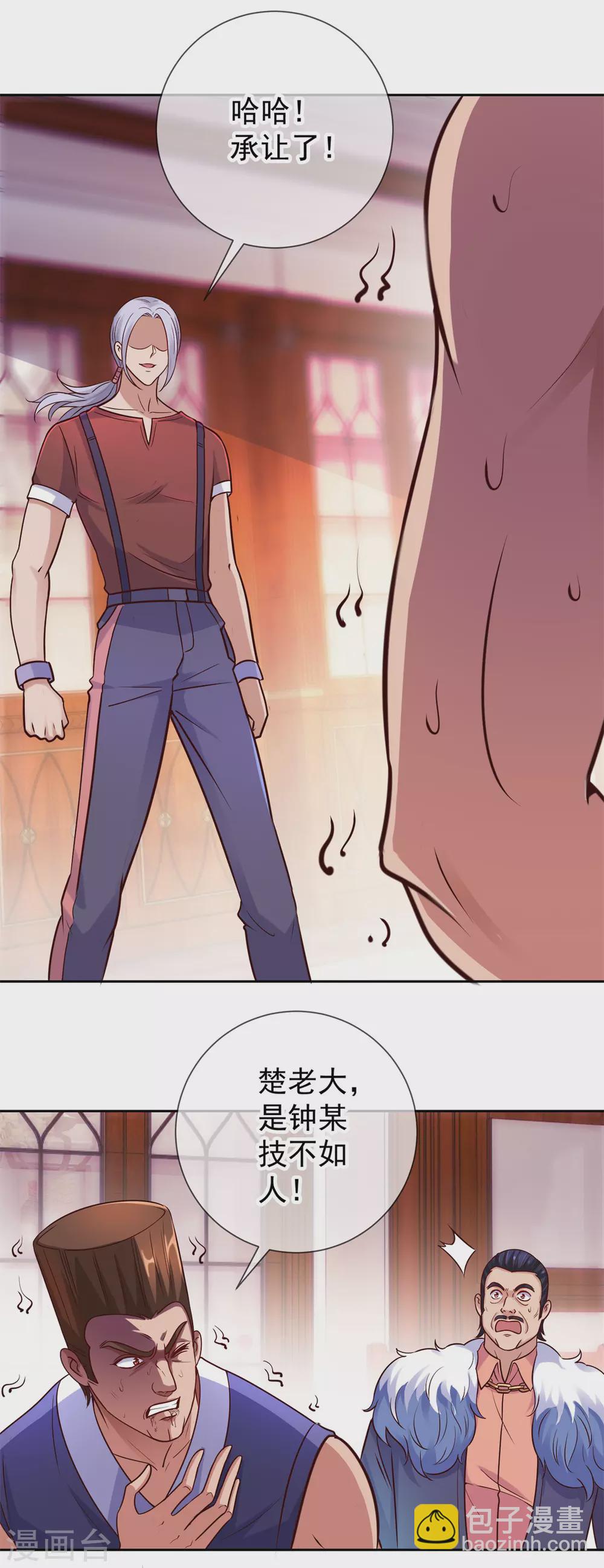 🍲重生地球仙尊 第41话 只用一刻钟 第8页