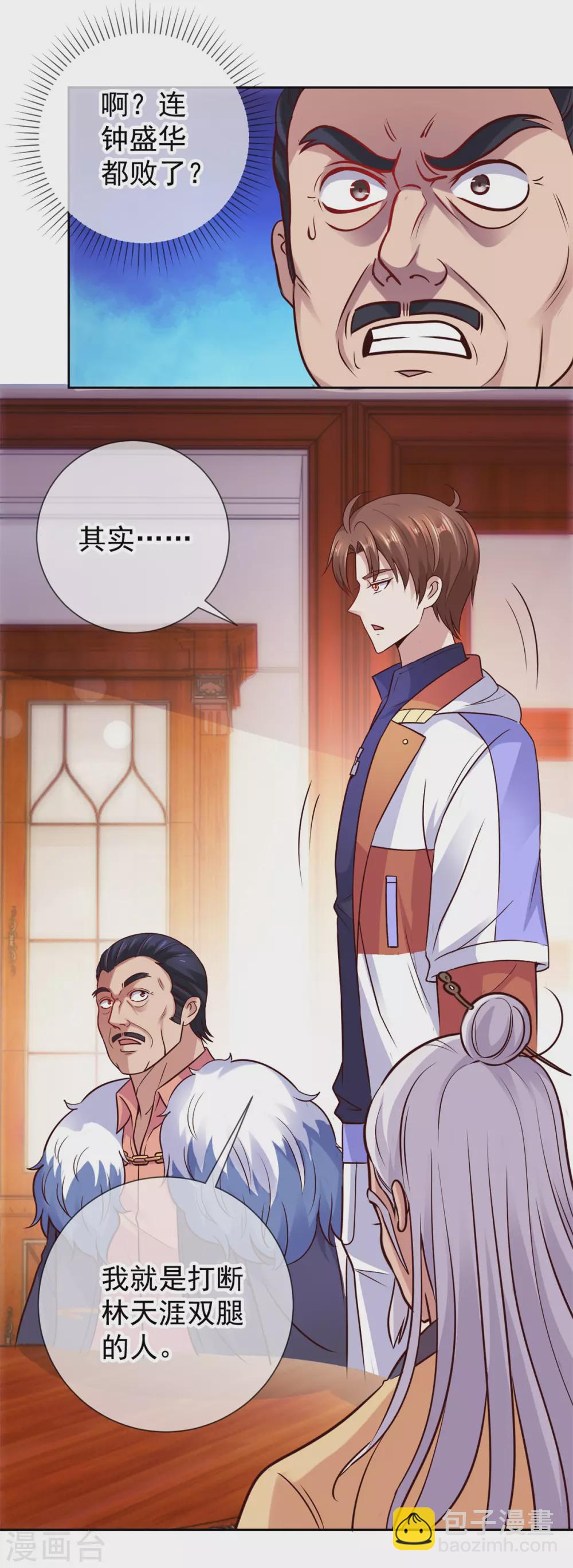 🍲重生地球仙尊 第41话 只用一刻钟 第9页