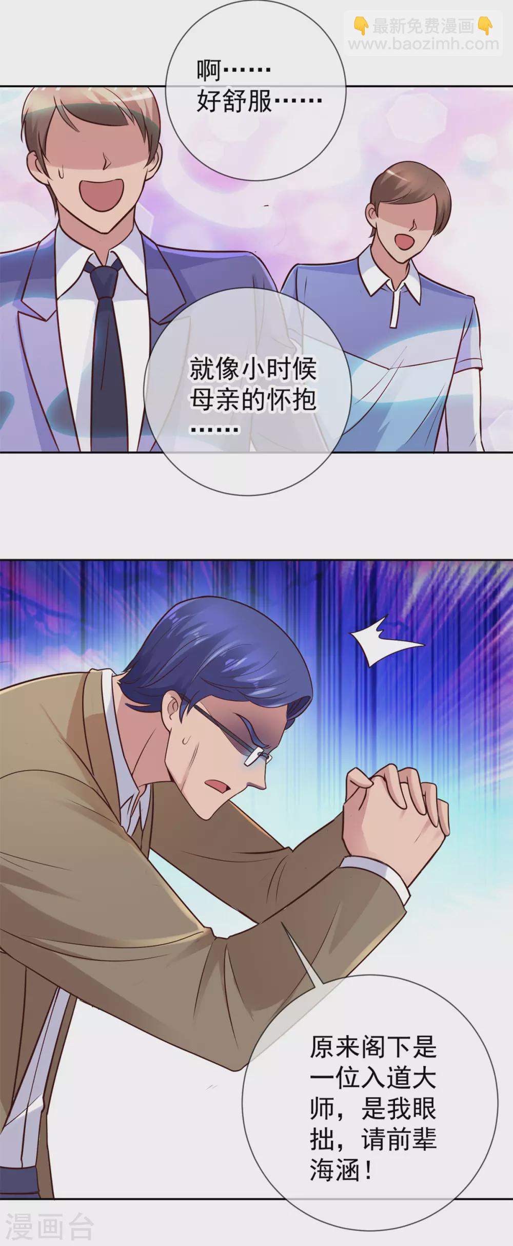 🍲重生地球仙尊 第43话 假象 第11页