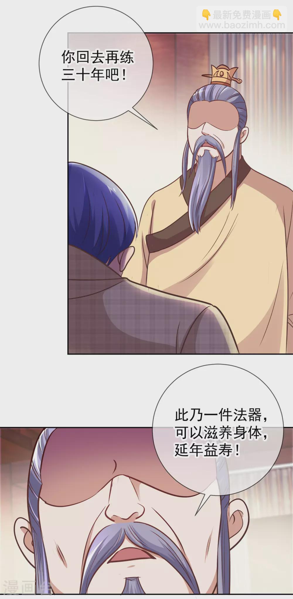 🍲重生地球仙尊 第43话 假象 第12页