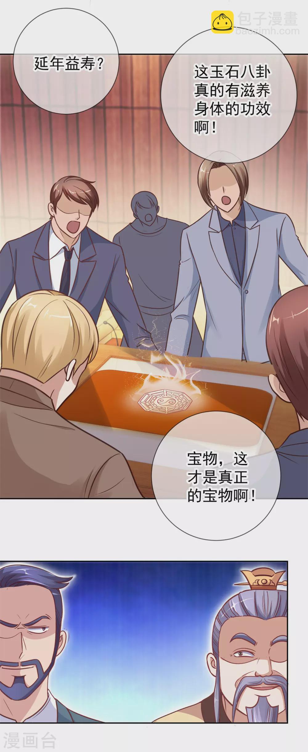🍲重生地球仙尊 第43话 假象 第13页