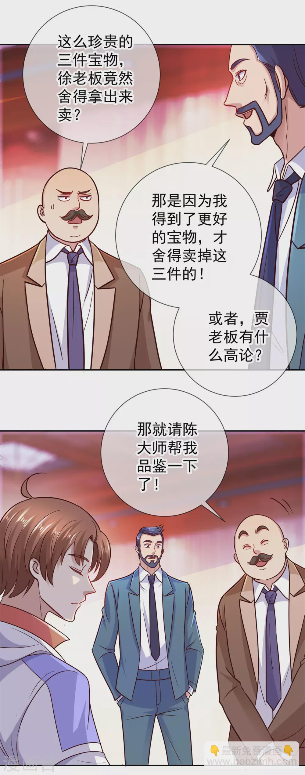 🍲重生地球仙尊 第43话 假象 第14页