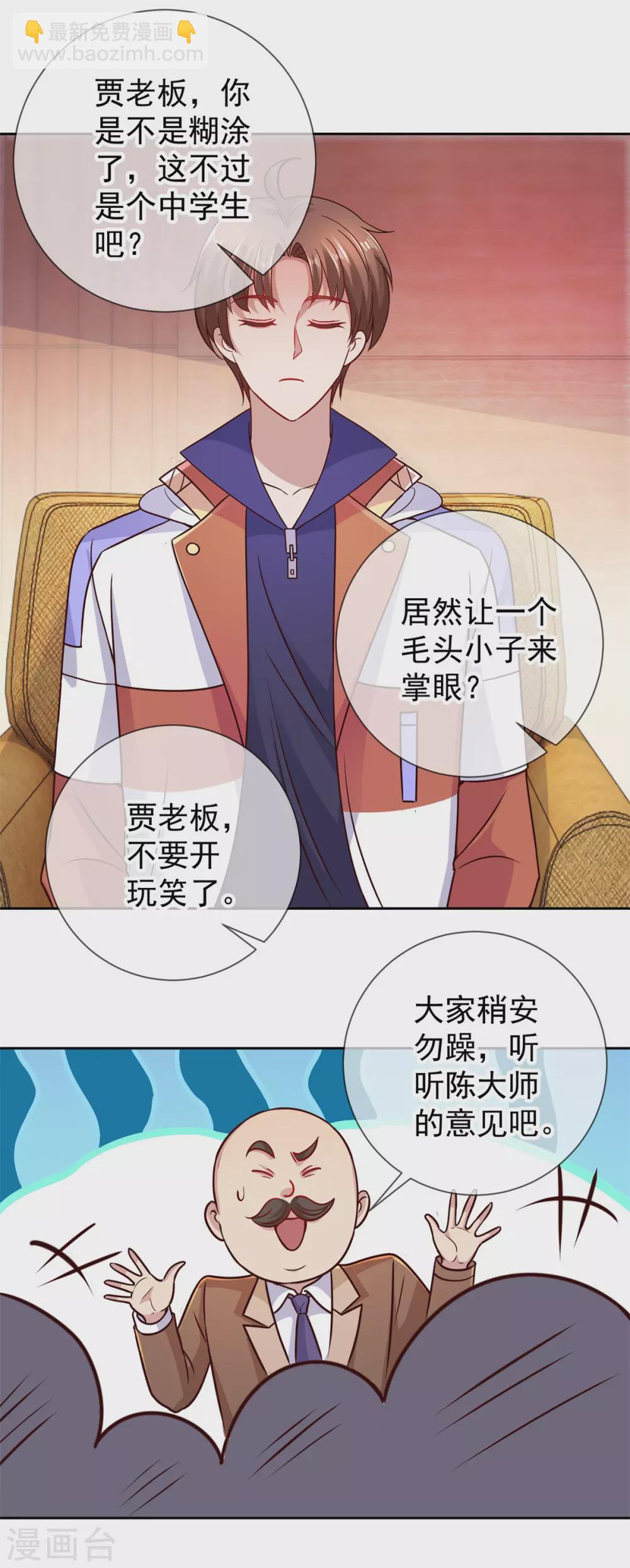 🍲重生地球仙尊 第43话 假象 第15页