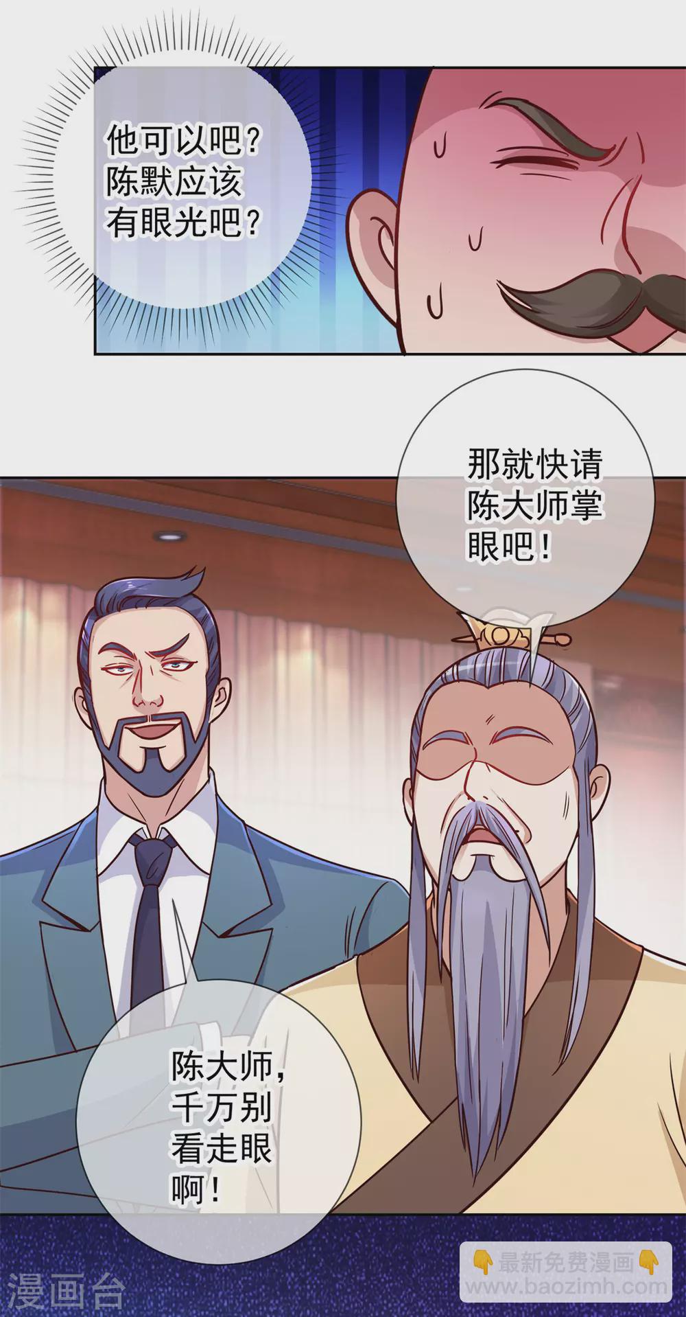 🍲重生地球仙尊 第43话 假象 第16页