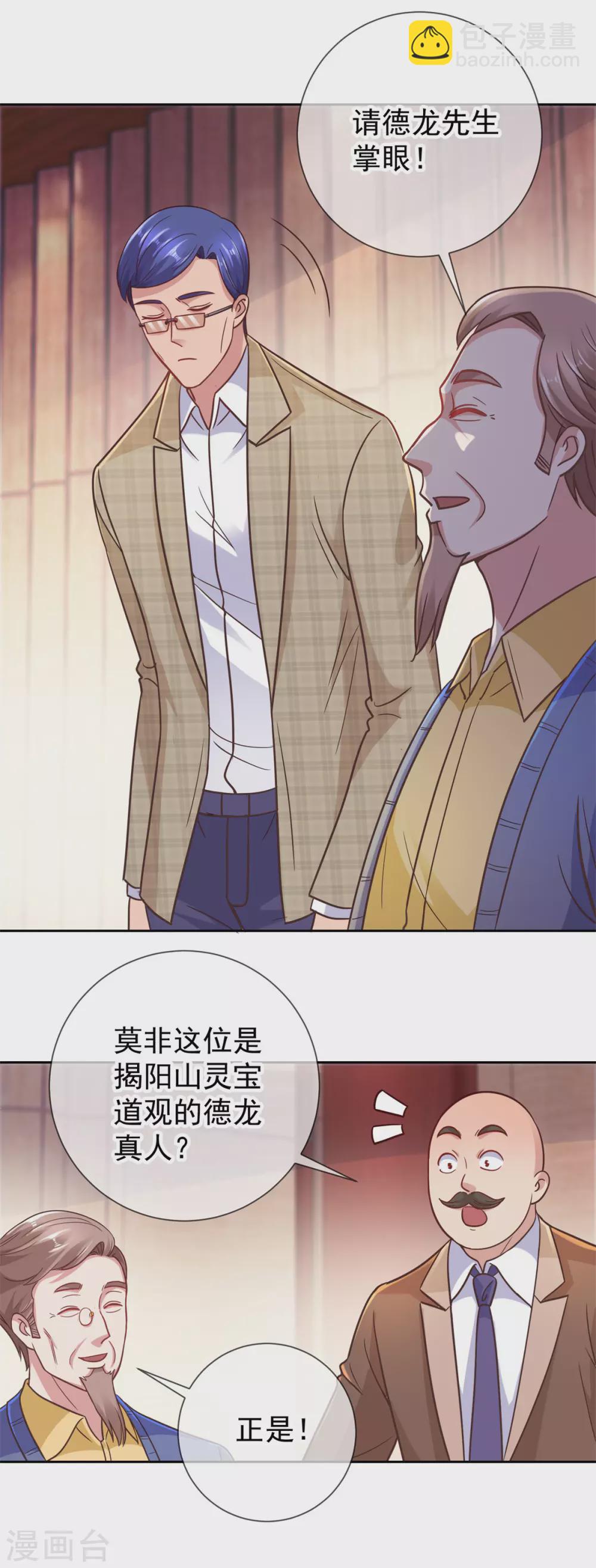 🍲重生地球仙尊 第43话 假象 第2页