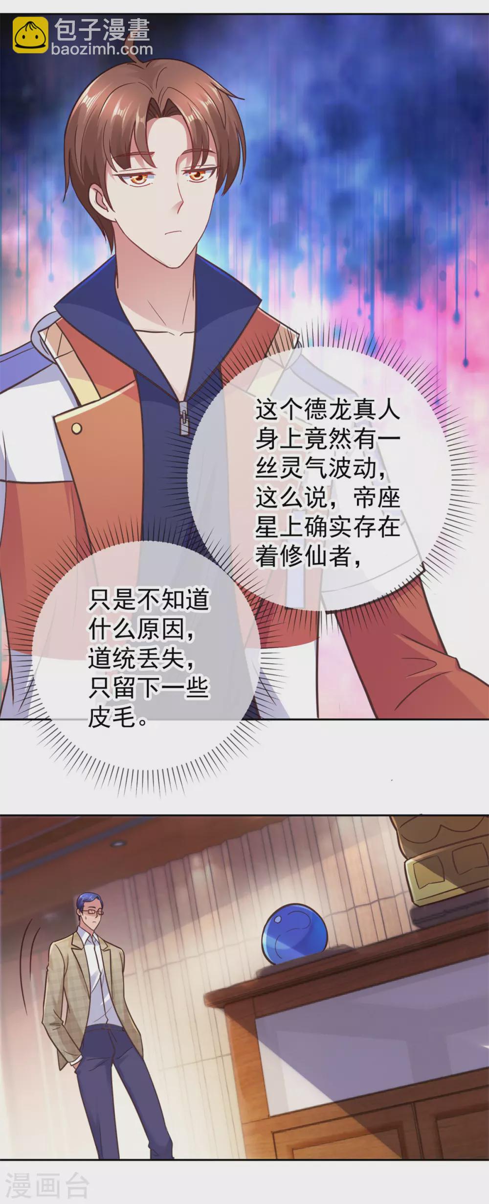 🍲重生地球仙尊 第43话 假象 第3页