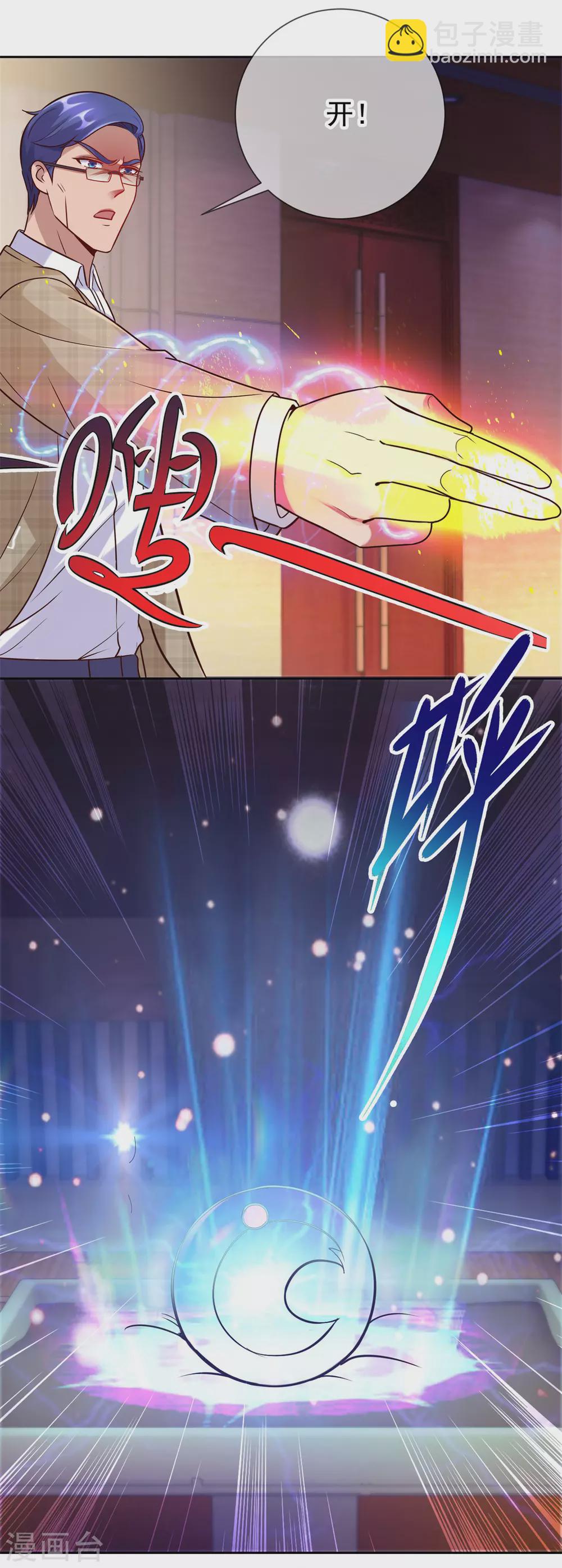 🍲重生地球仙尊 第43话 假象 第4页