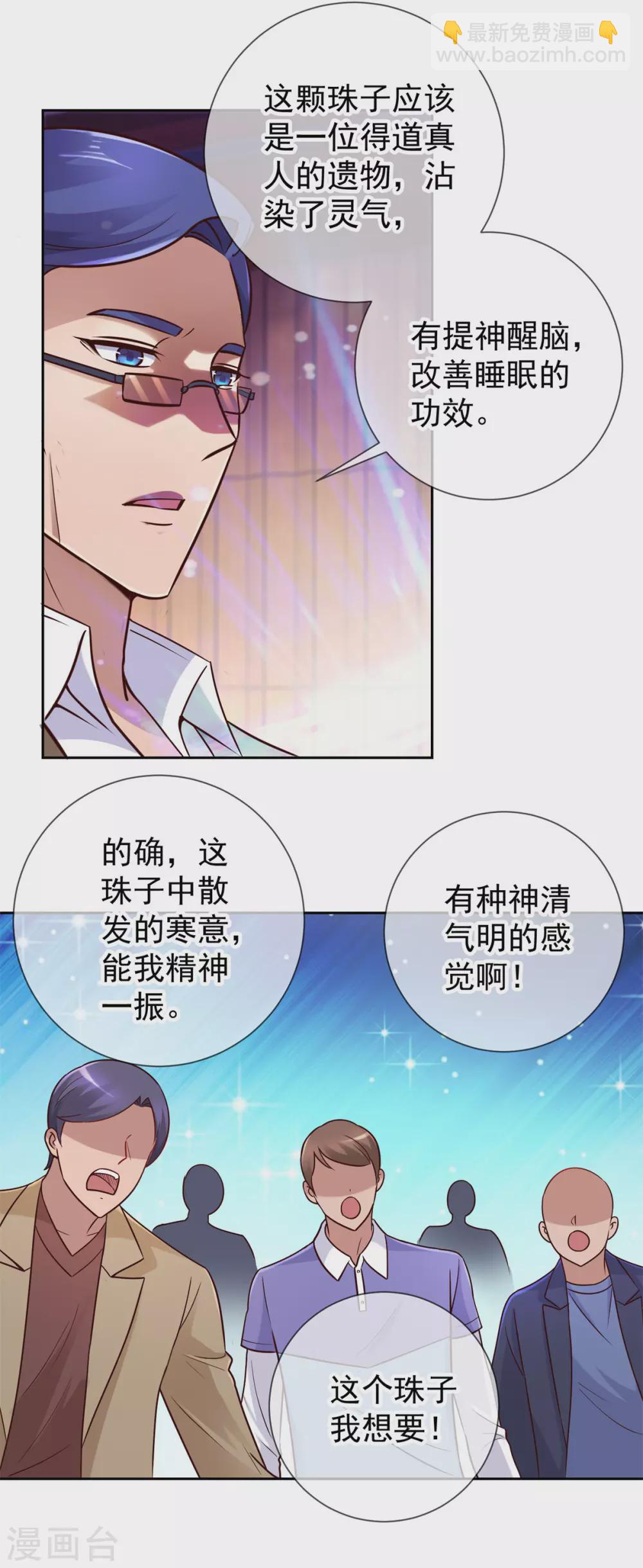 🍲重生地球仙尊 第43话 假象 第5页