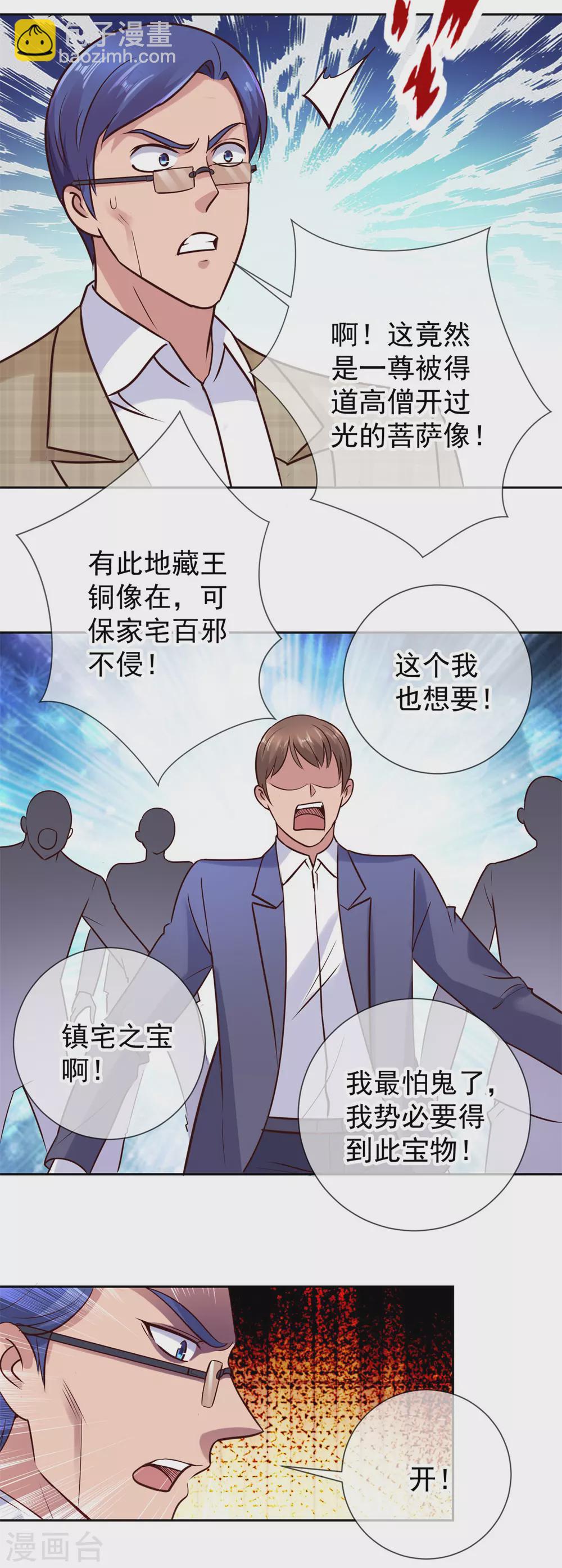 🍲重生地球仙尊 第43话 假象 第7页