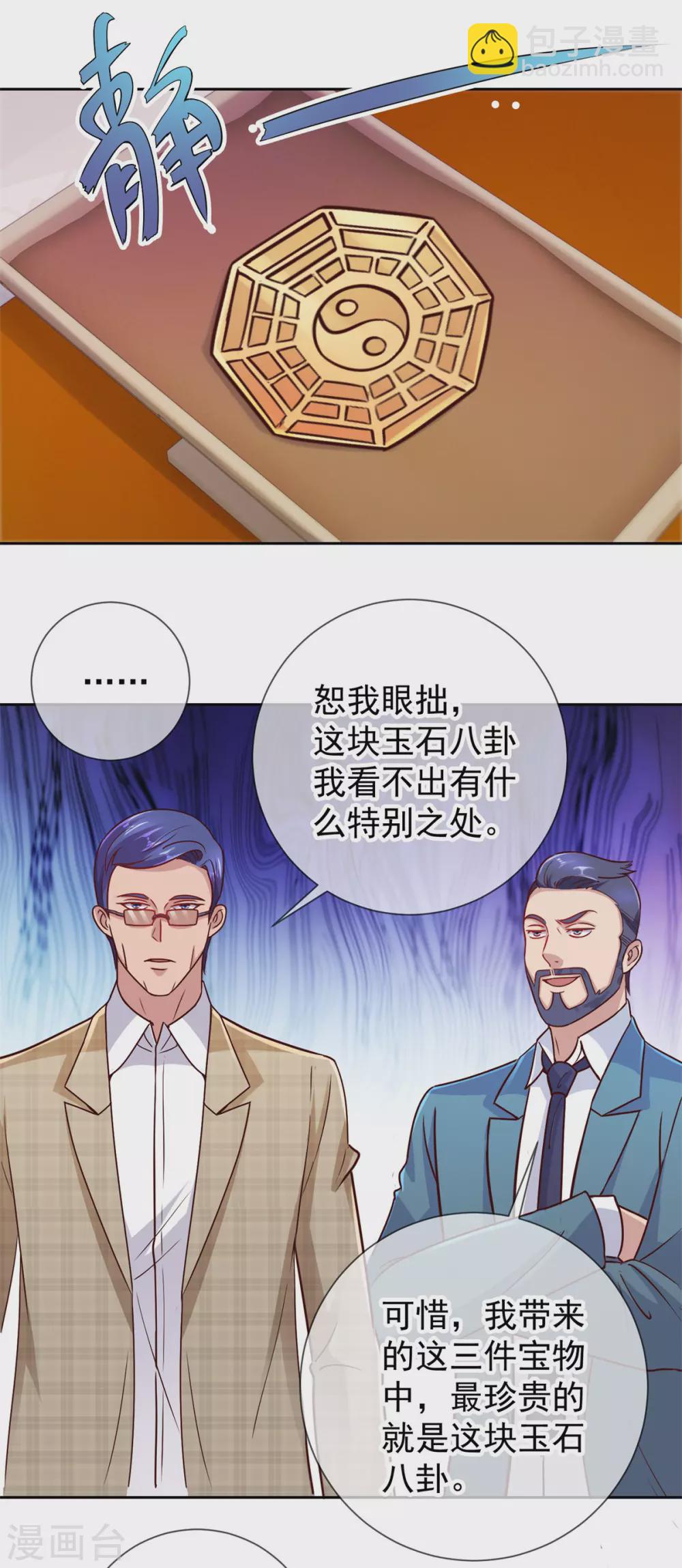 🍲重生地球仙尊 第43话 假象 第8页