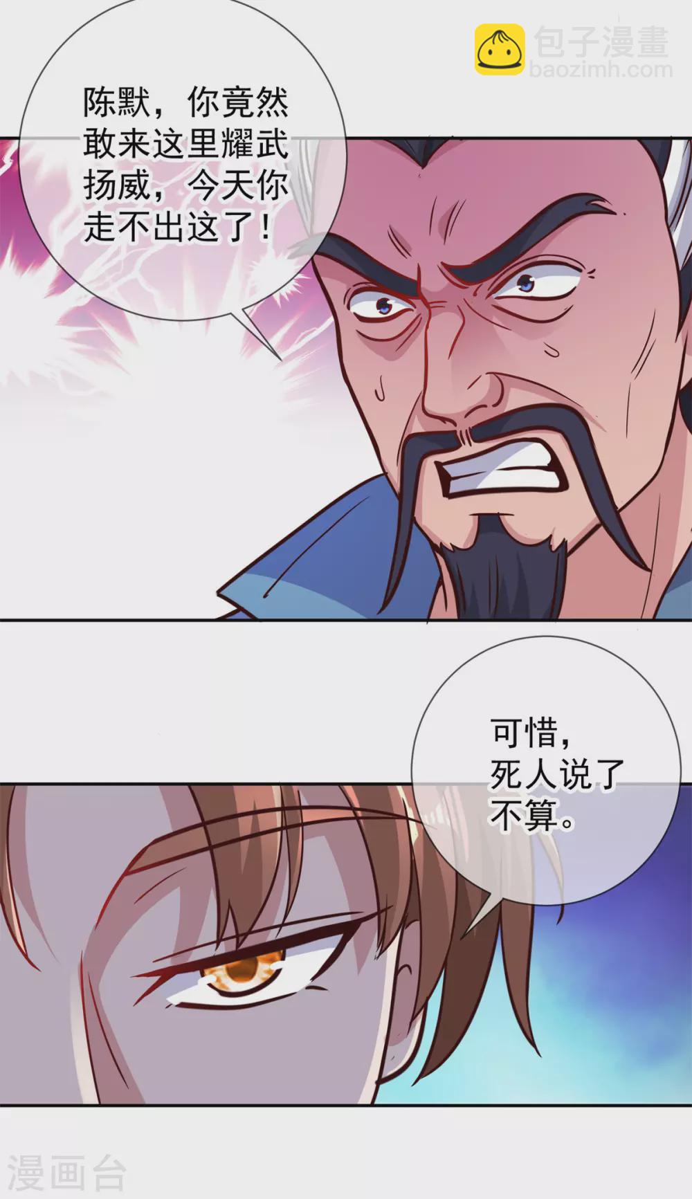 🍲重生地球仙尊 第47话 末路 第13页