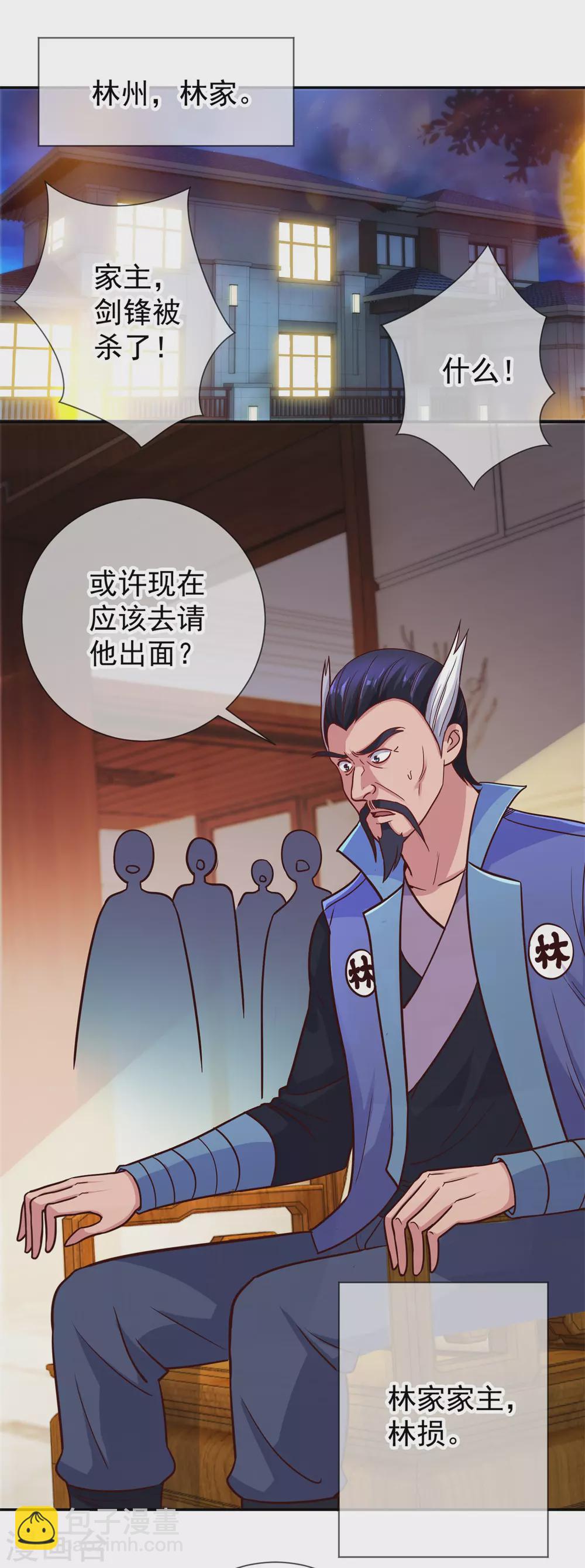 🍲重生地球仙尊 第47话 末路 第2页