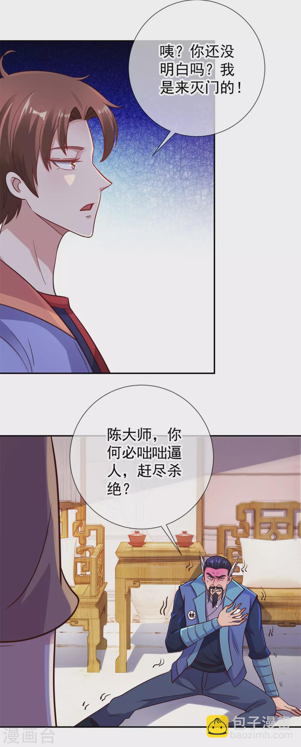 🍲重生地球仙尊 第47话 末路 第22页