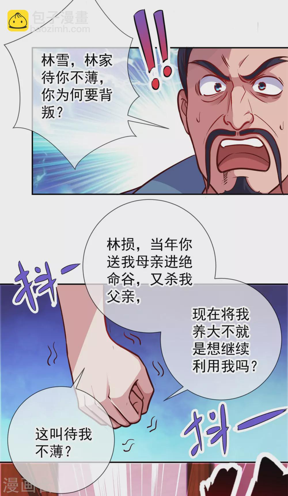 🍲重生地球仙尊 第47话 末路 第24页