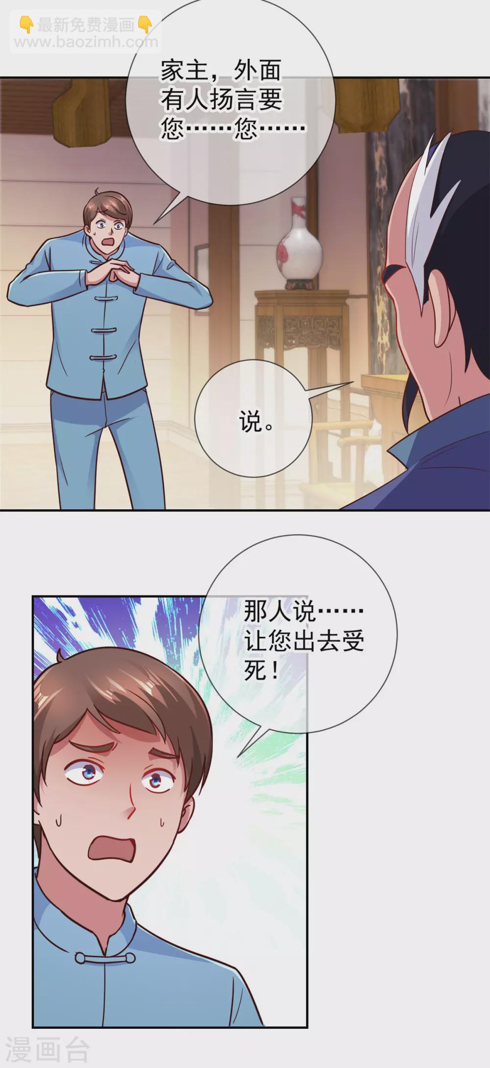 🍲重生地球仙尊 第47话 末路 第3页