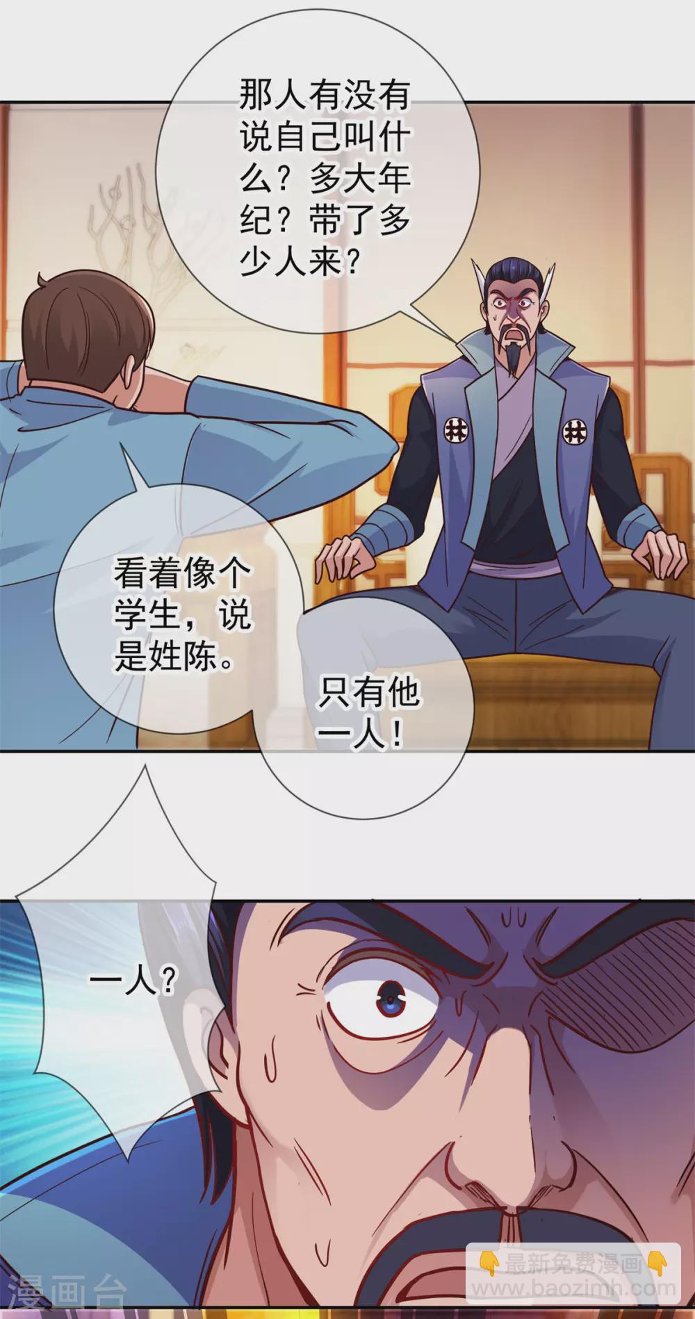 🍲重生地球仙尊 第47话 末路 第4页