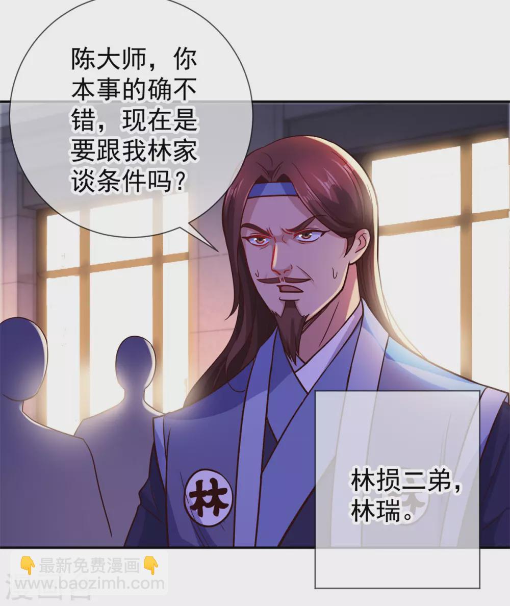 🍲重生地球仙尊 第47话 末路 第6页