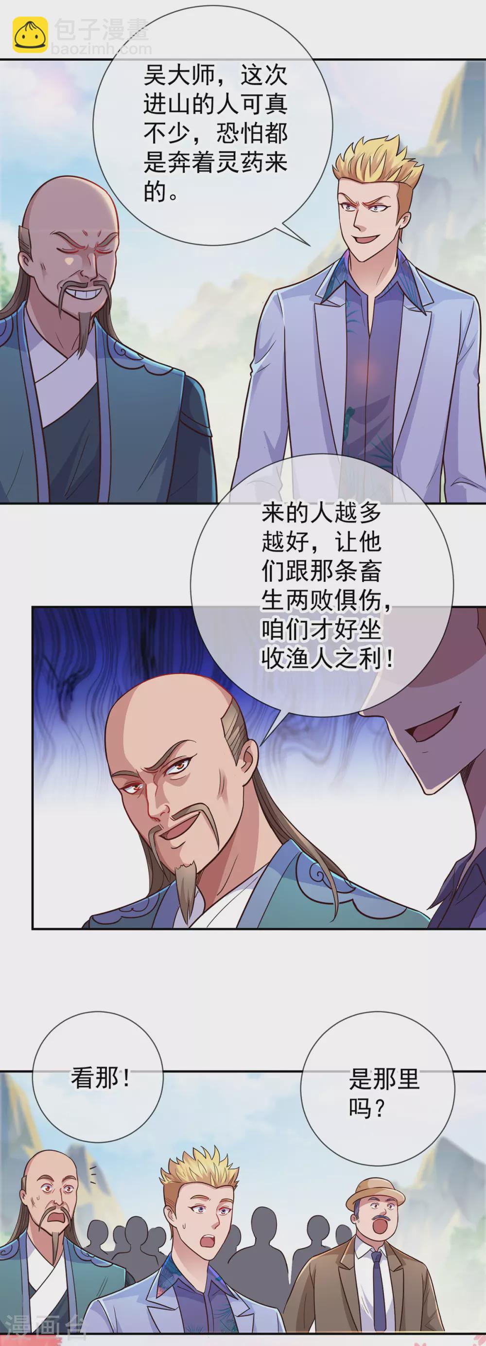 🍲重生地球仙尊 第49话 灵药 第10页