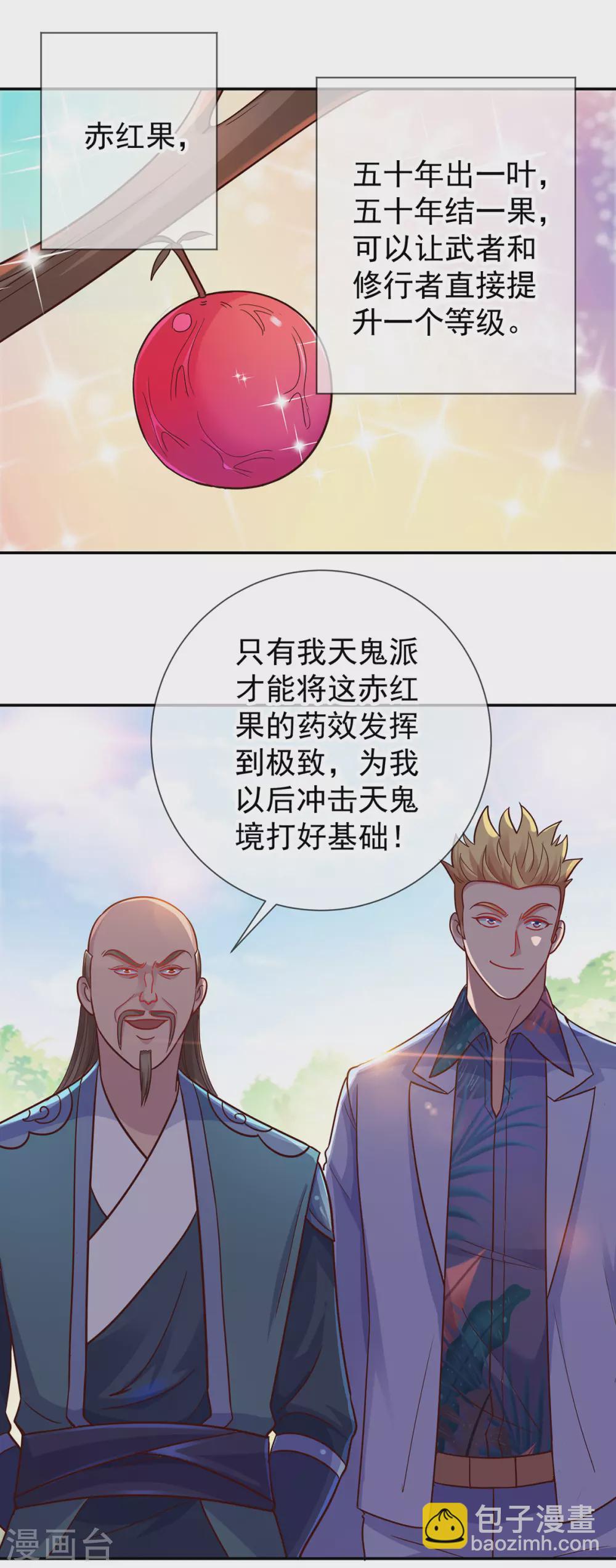 🍲重生地球仙尊 第49话 灵药 第12页