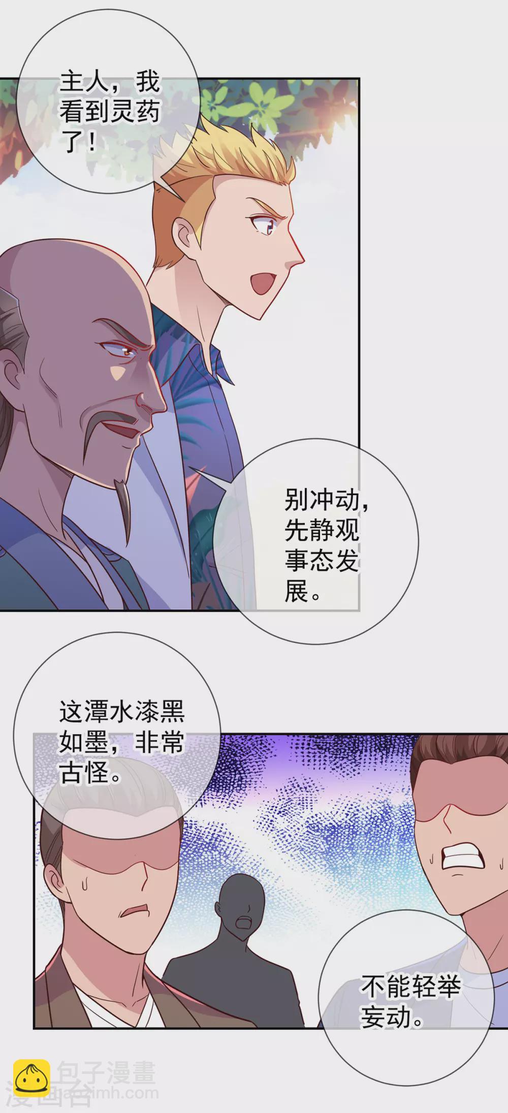 🍲重生地球仙尊 第49话 灵药 第13页