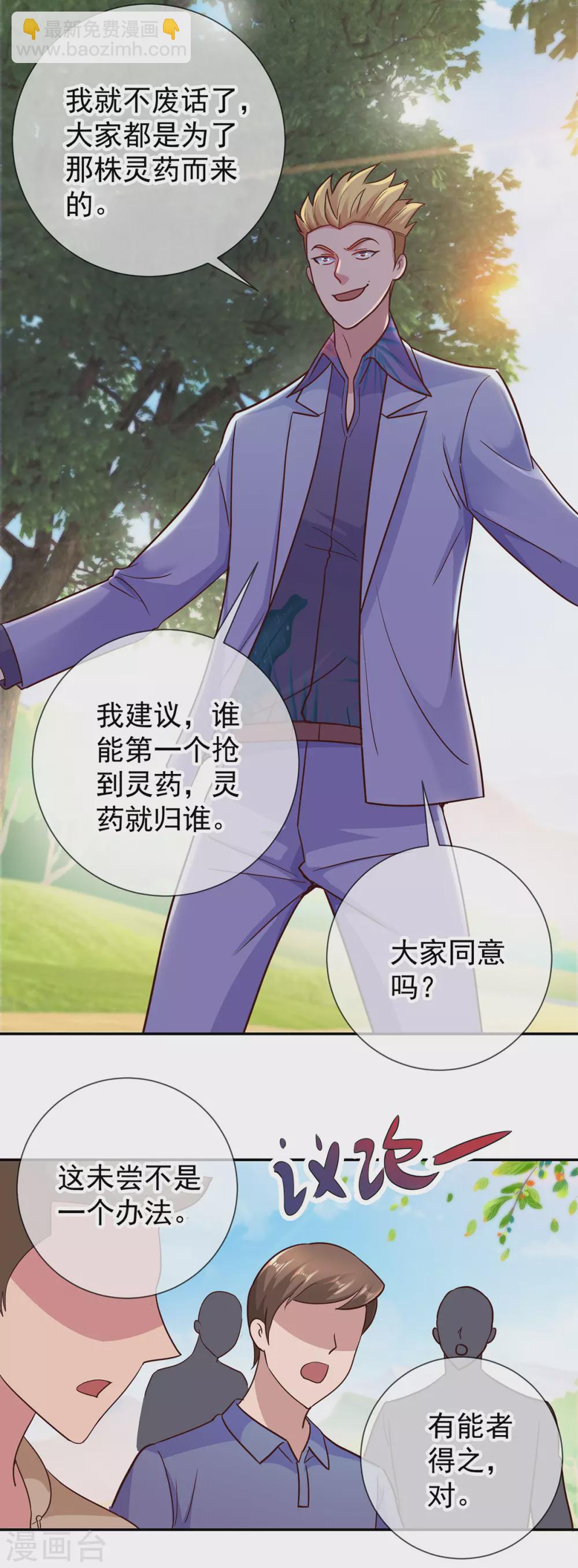 🍲重生地球仙尊 第49话 灵药 第15页