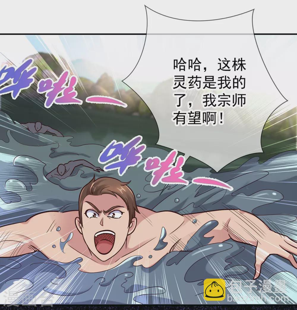 🍲重生地球仙尊 第49话 灵药 第19页