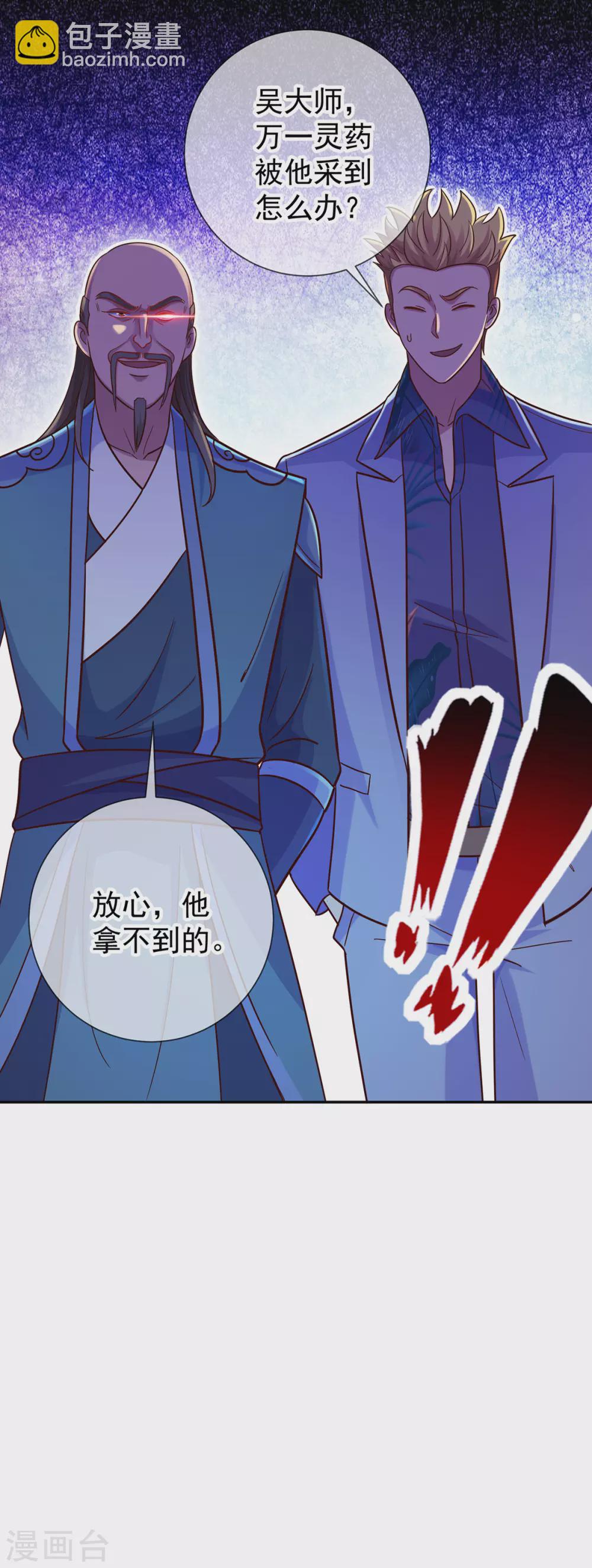 🍲重生地球仙尊 第49话 灵药 第20页