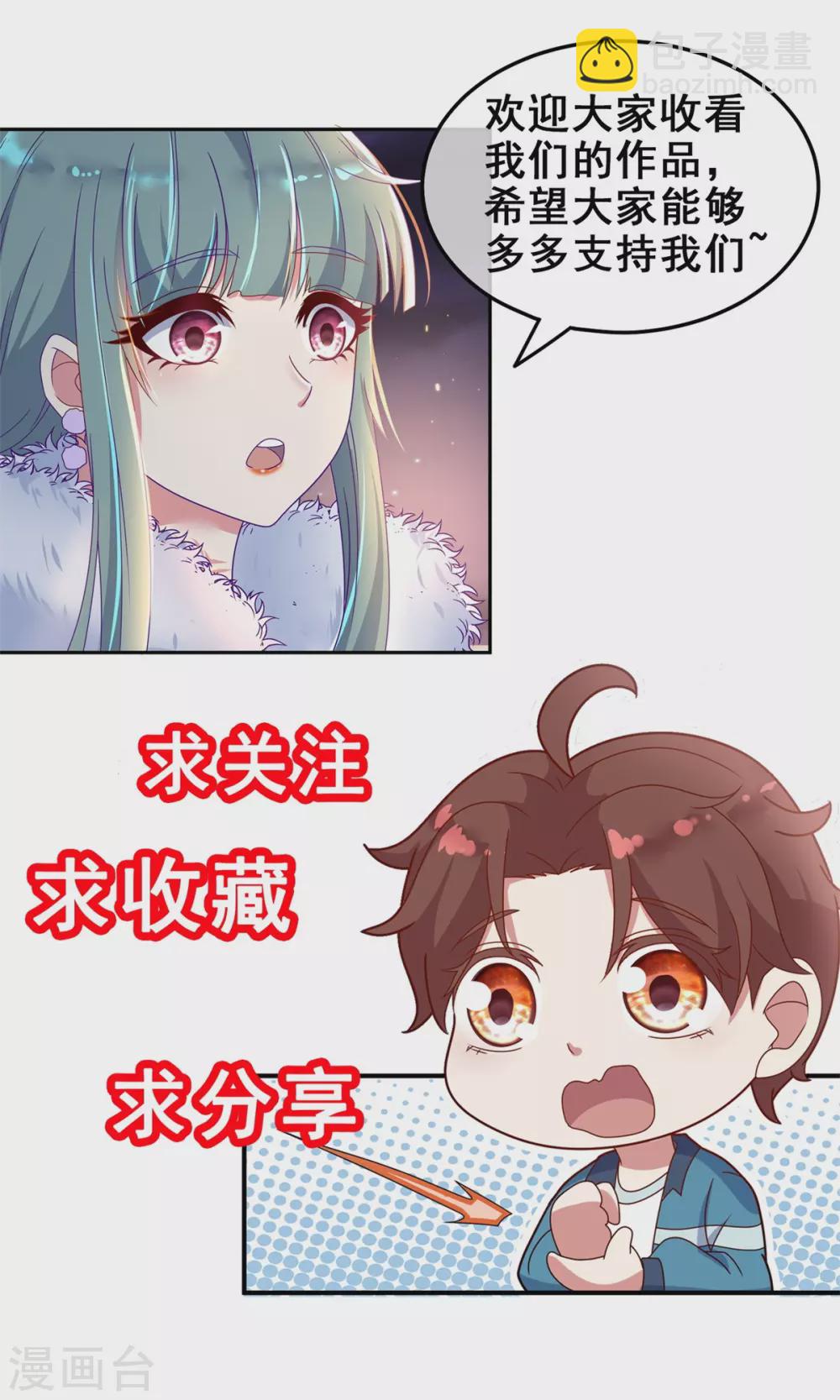 🍲重生地球仙尊 第49话 灵药 第21页