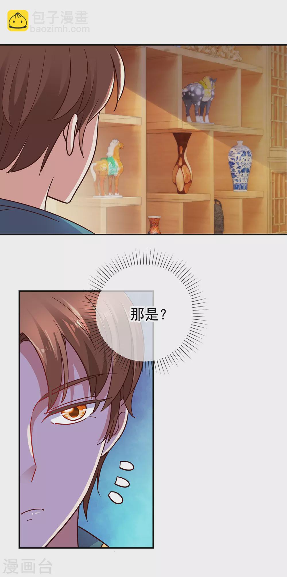 🍲重生地球仙尊 第49话 灵药 第3页