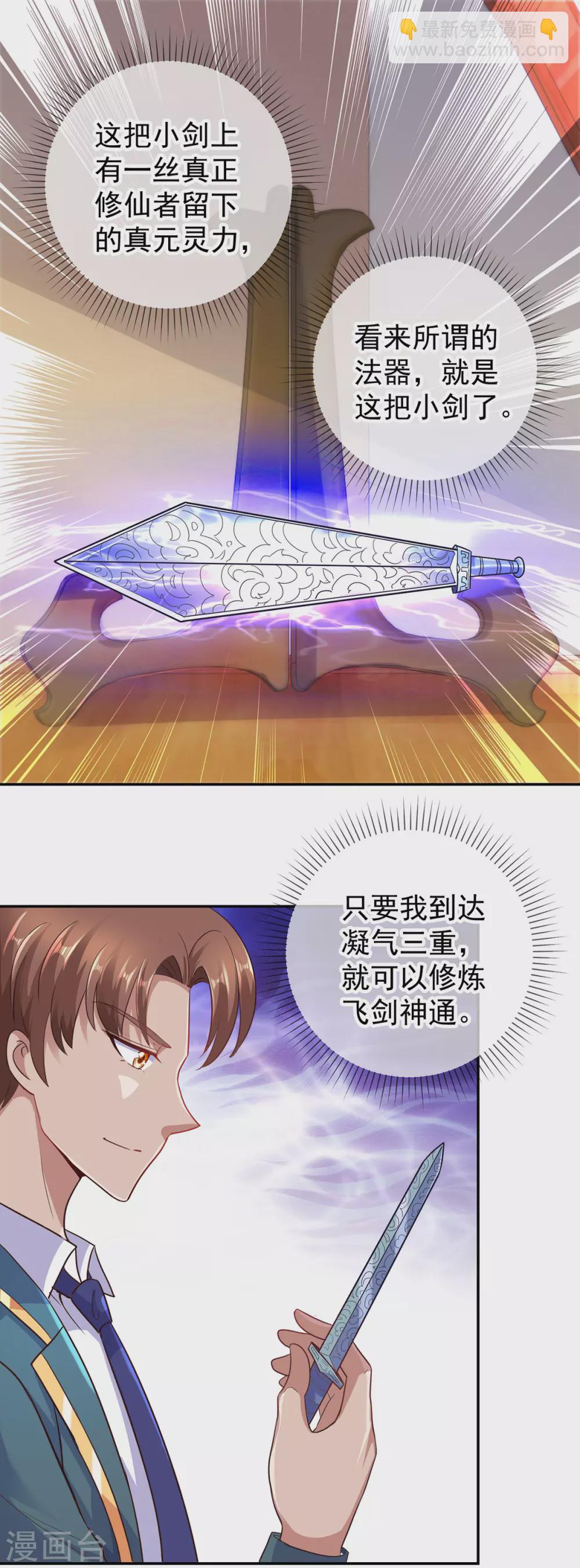 🍲重生地球仙尊 第49话 灵药 第4页