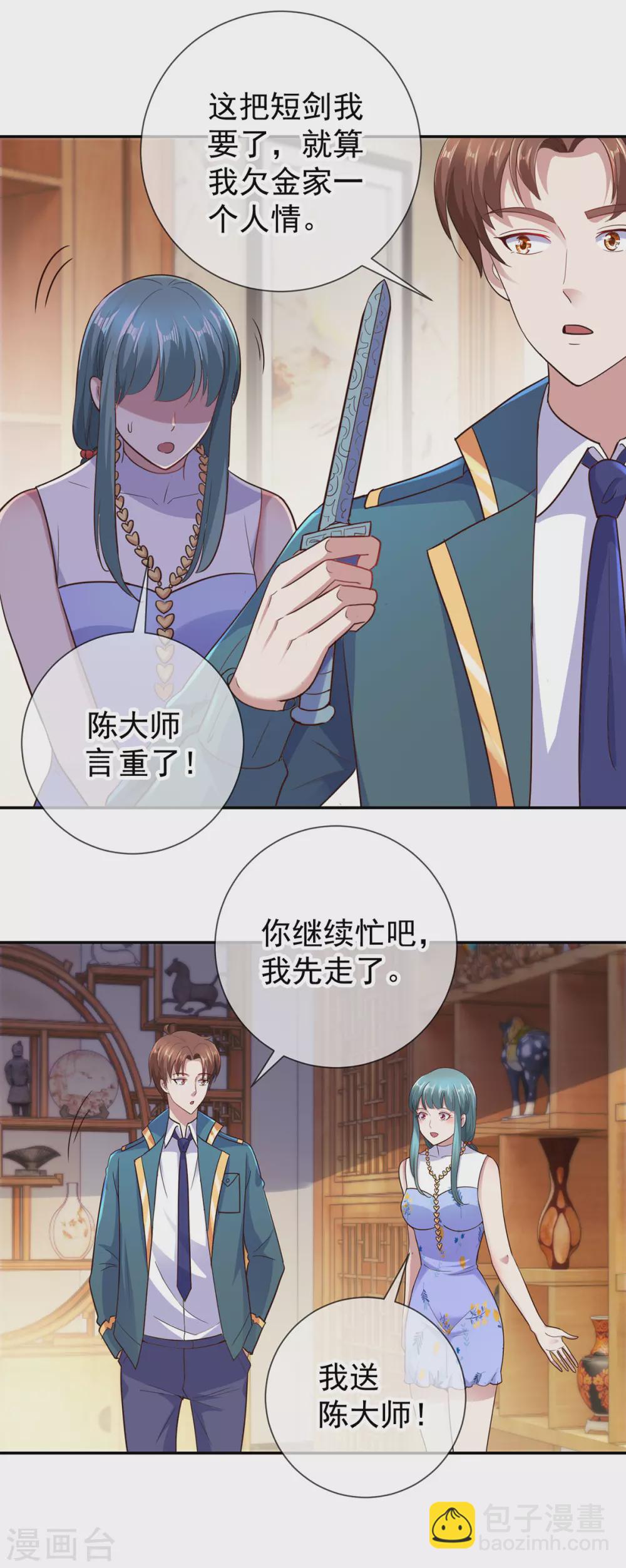 🍲重生地球仙尊 第49话 灵药 第5页