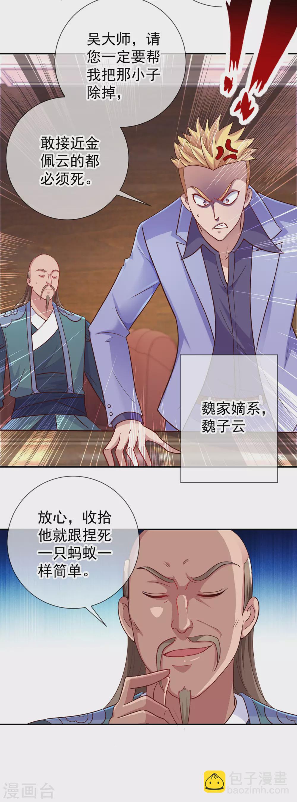 🍲重生地球仙尊 第49话 灵药 第7页
