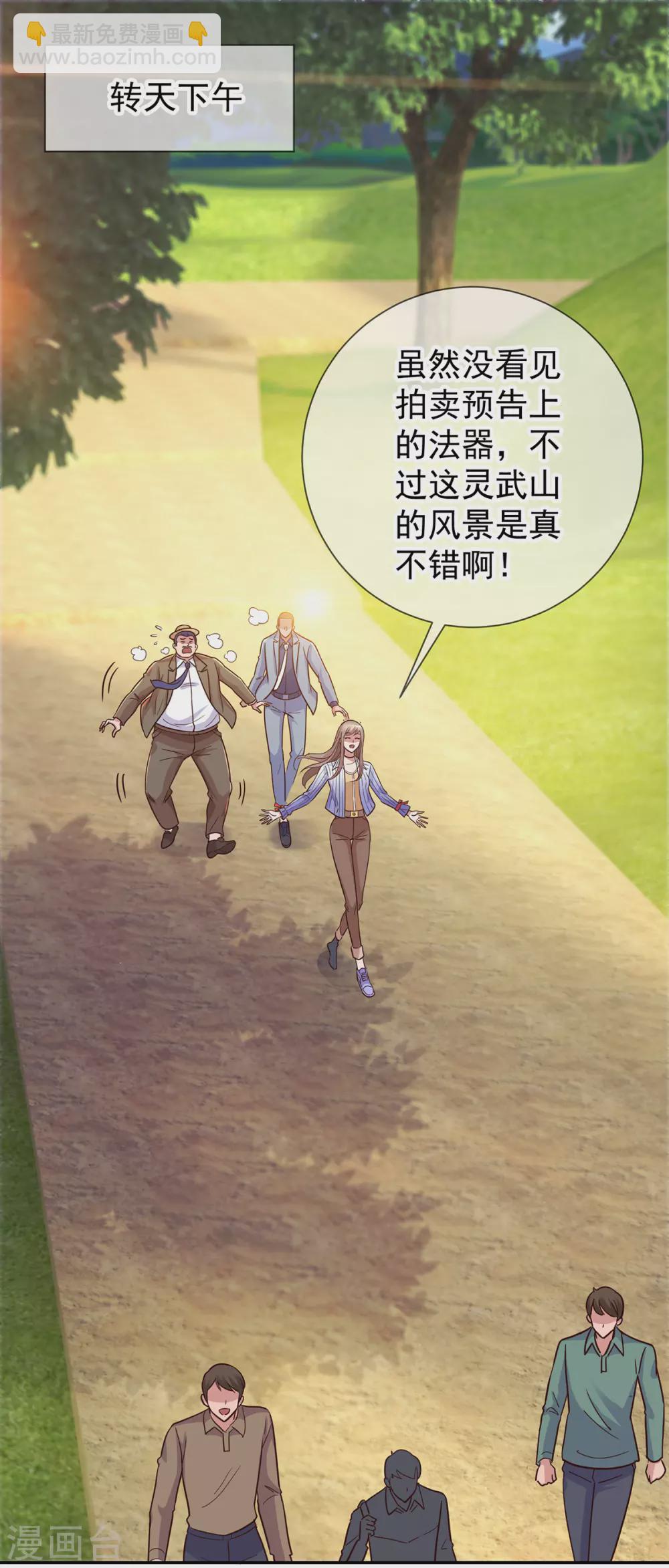 🍲重生地球仙尊 第49话 灵药 第8页