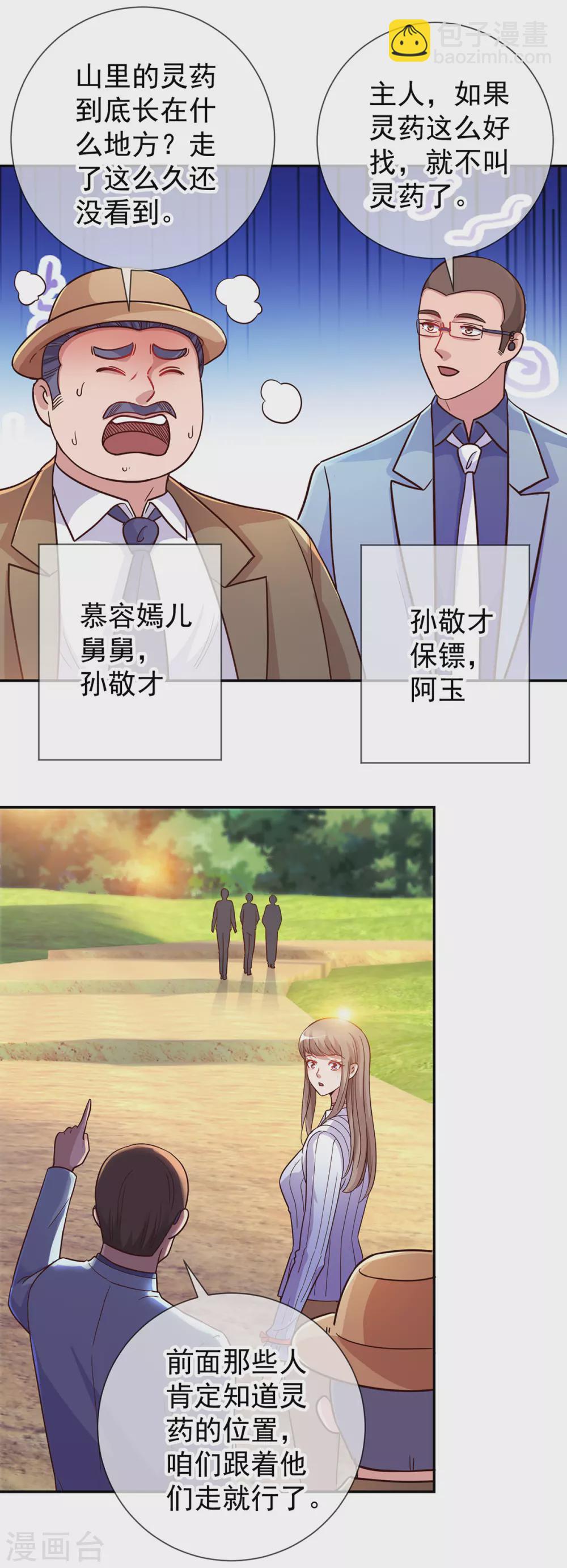🍲重生地球仙尊 第49话 灵药 第9页