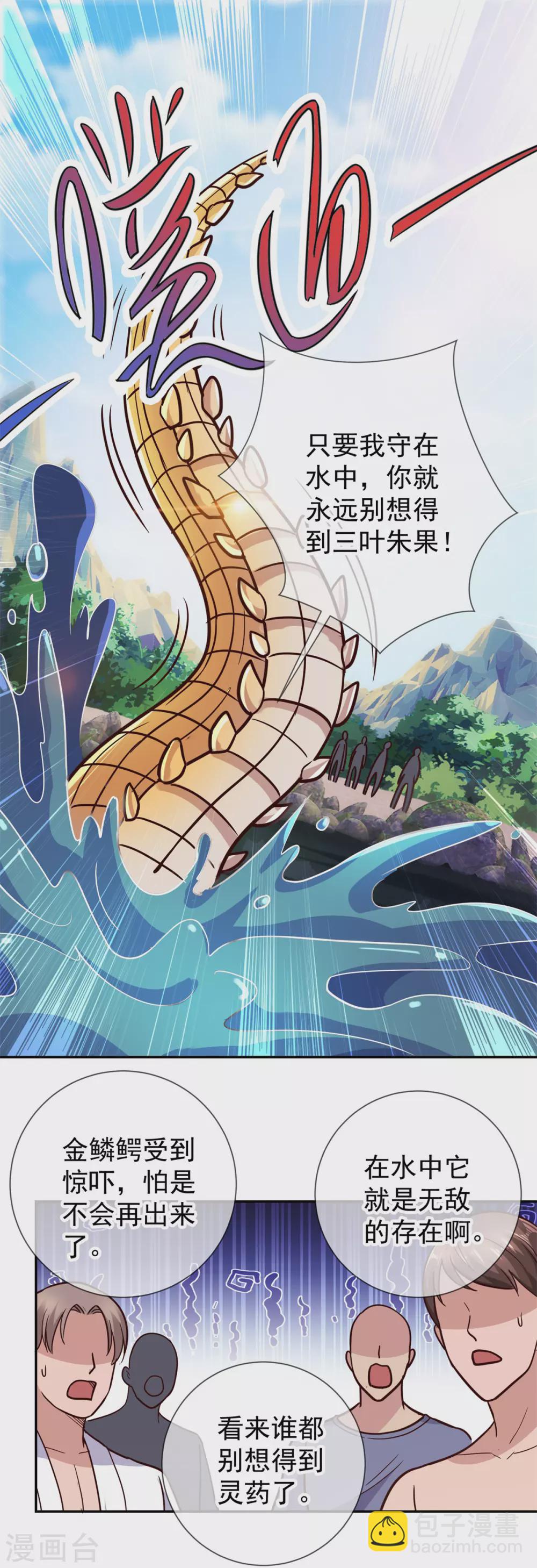 🍲重生地球仙尊 第51话 出手 第16页