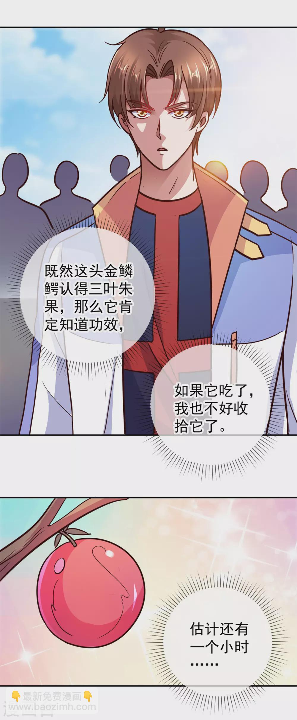 🍲重生地球仙尊 第51话 出手 第17页