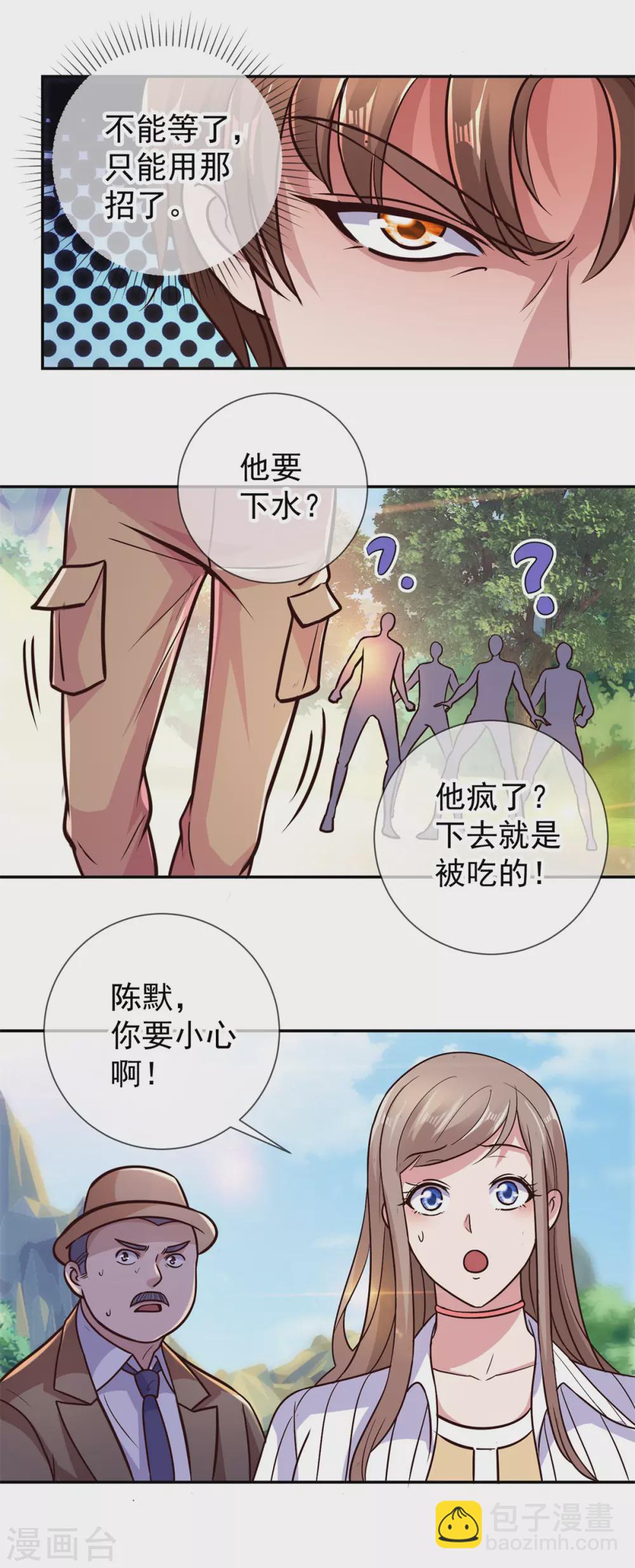 🍲重生地球仙尊 第51话 出手 第18页