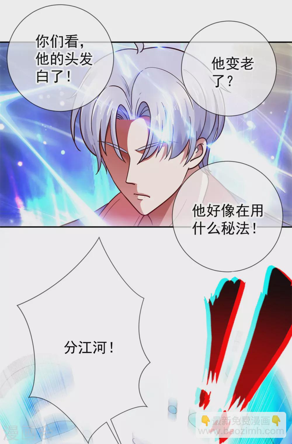 🍲重生地球仙尊 第51话 出手 第20页