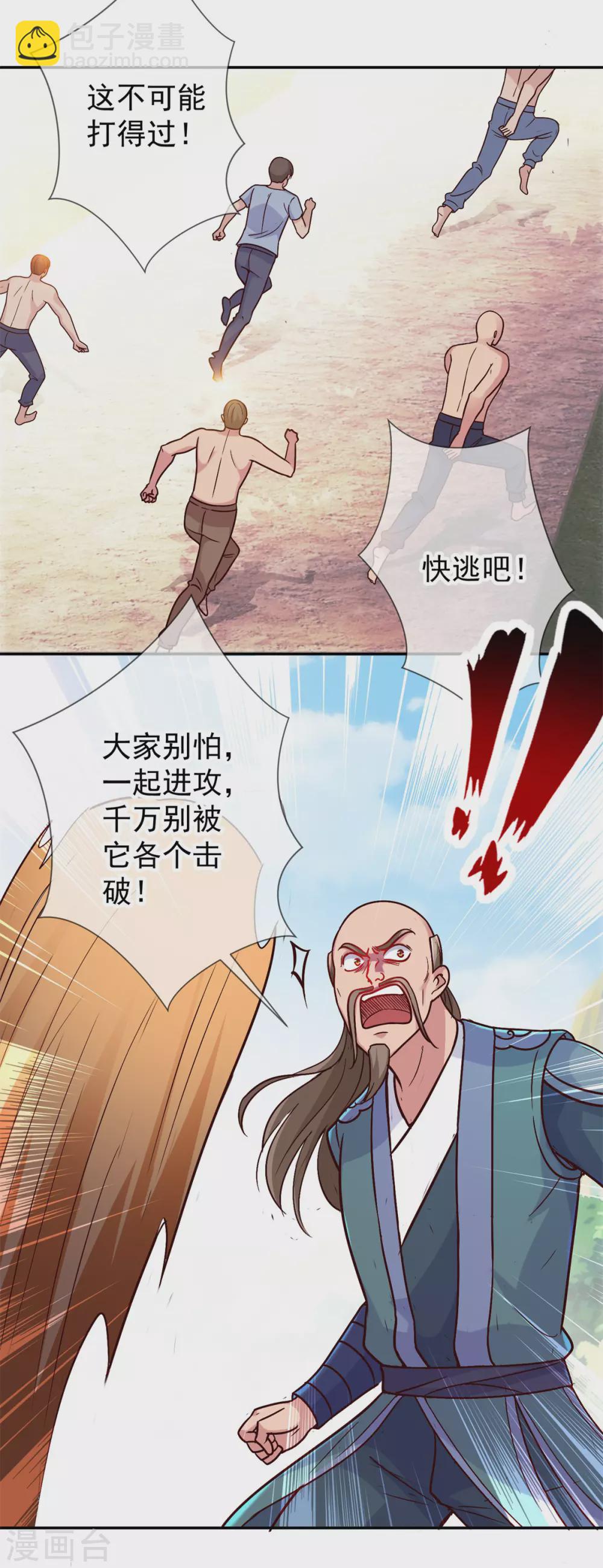 🍲重生地球仙尊 第51话 出手 第6页