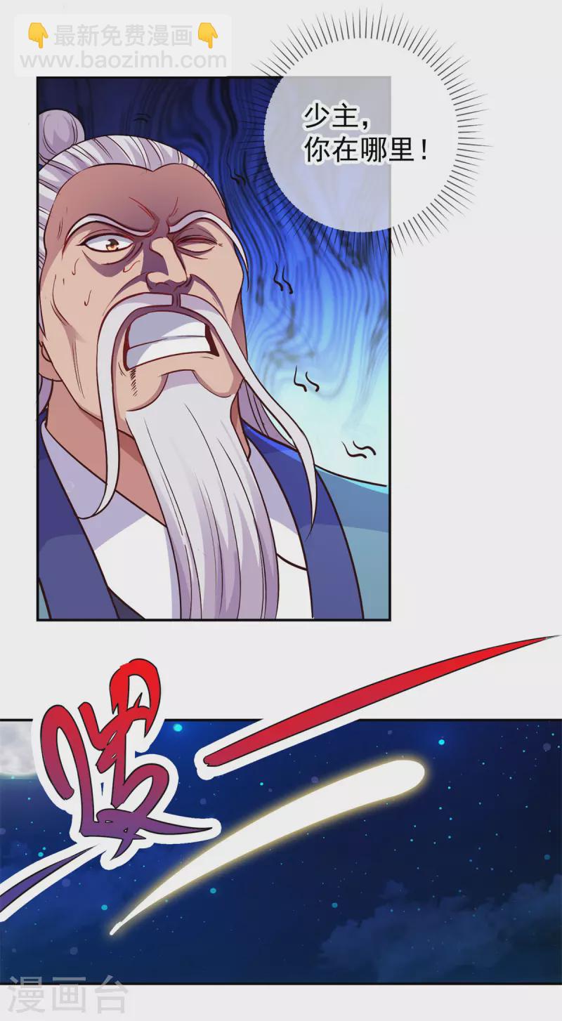 🍲重生地球仙尊 第53话 回归 第14页