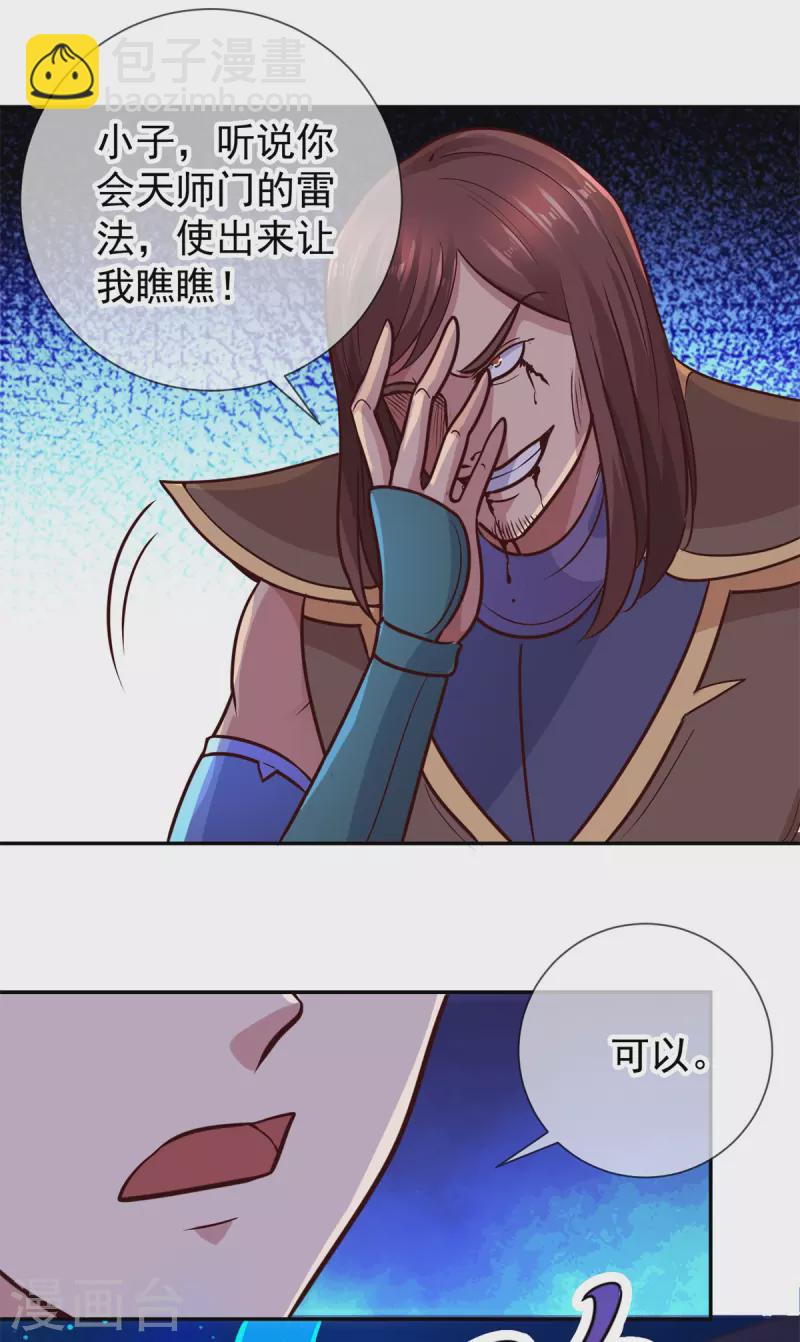 🍲重生地球仙尊 第53话 回归 第18页