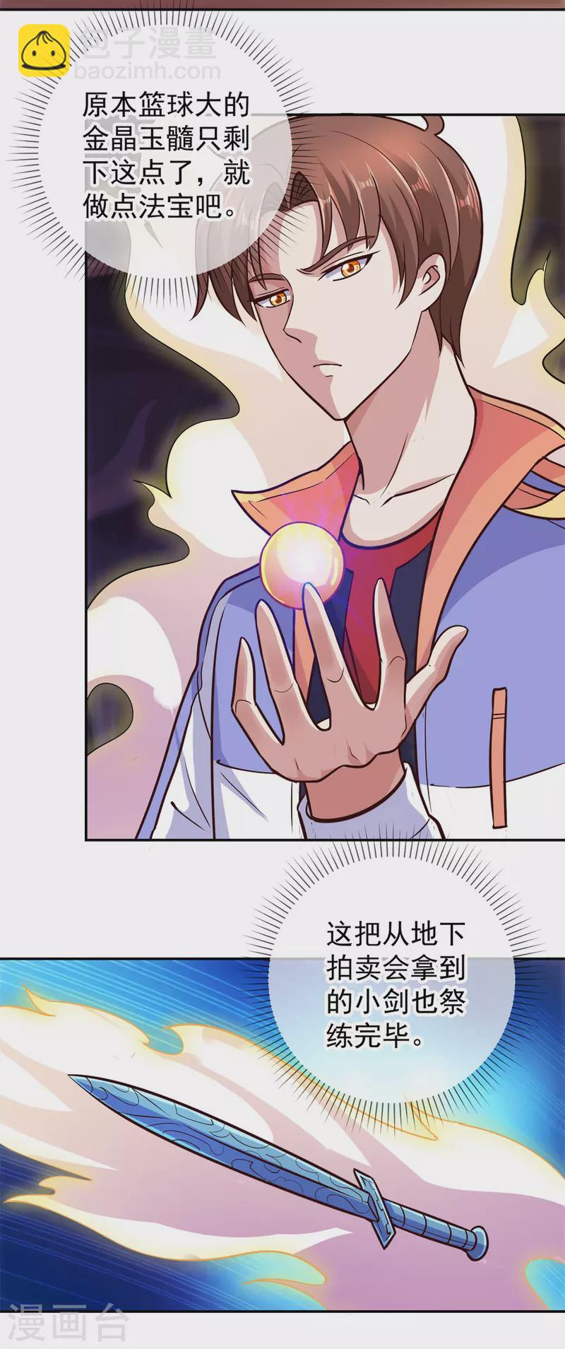 🍲重生地球仙尊 第53话 回归 第3页